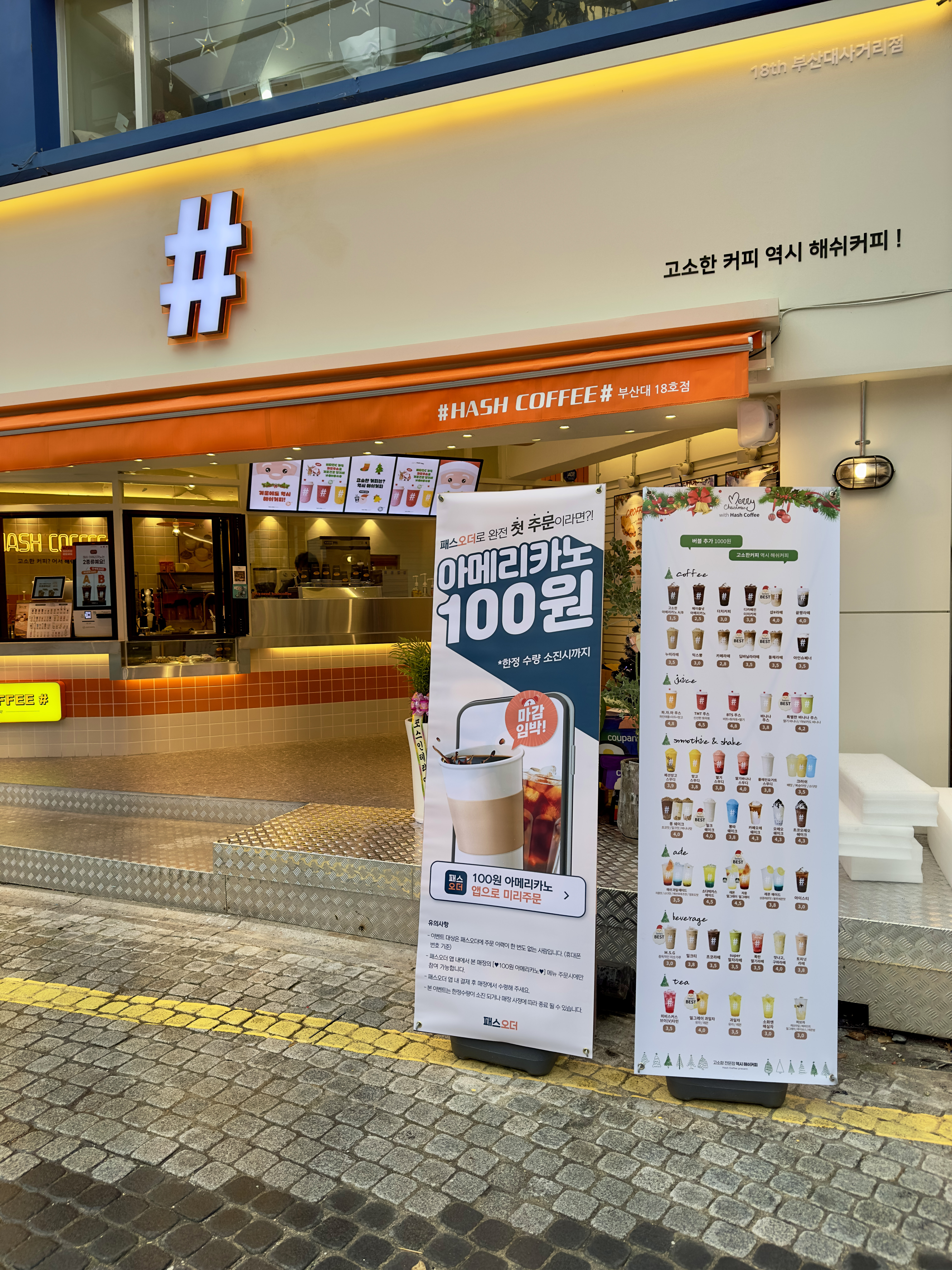 해쉬커피 부산대사거리점