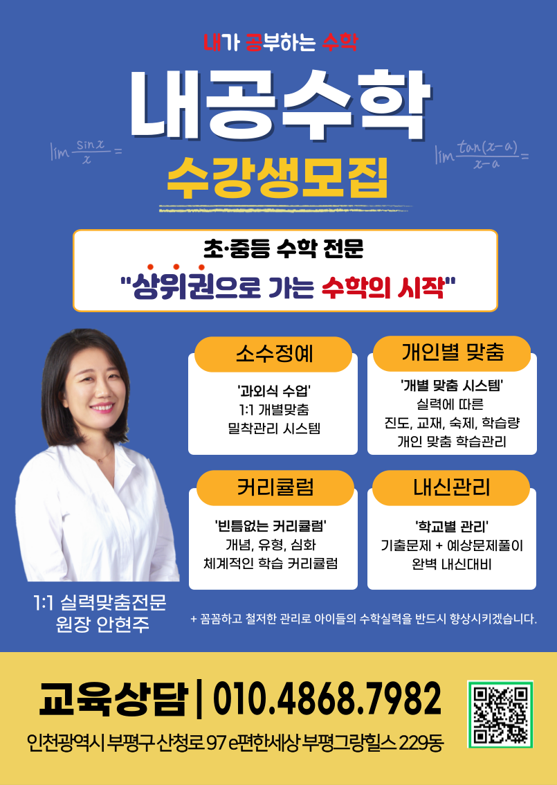 내공수학
