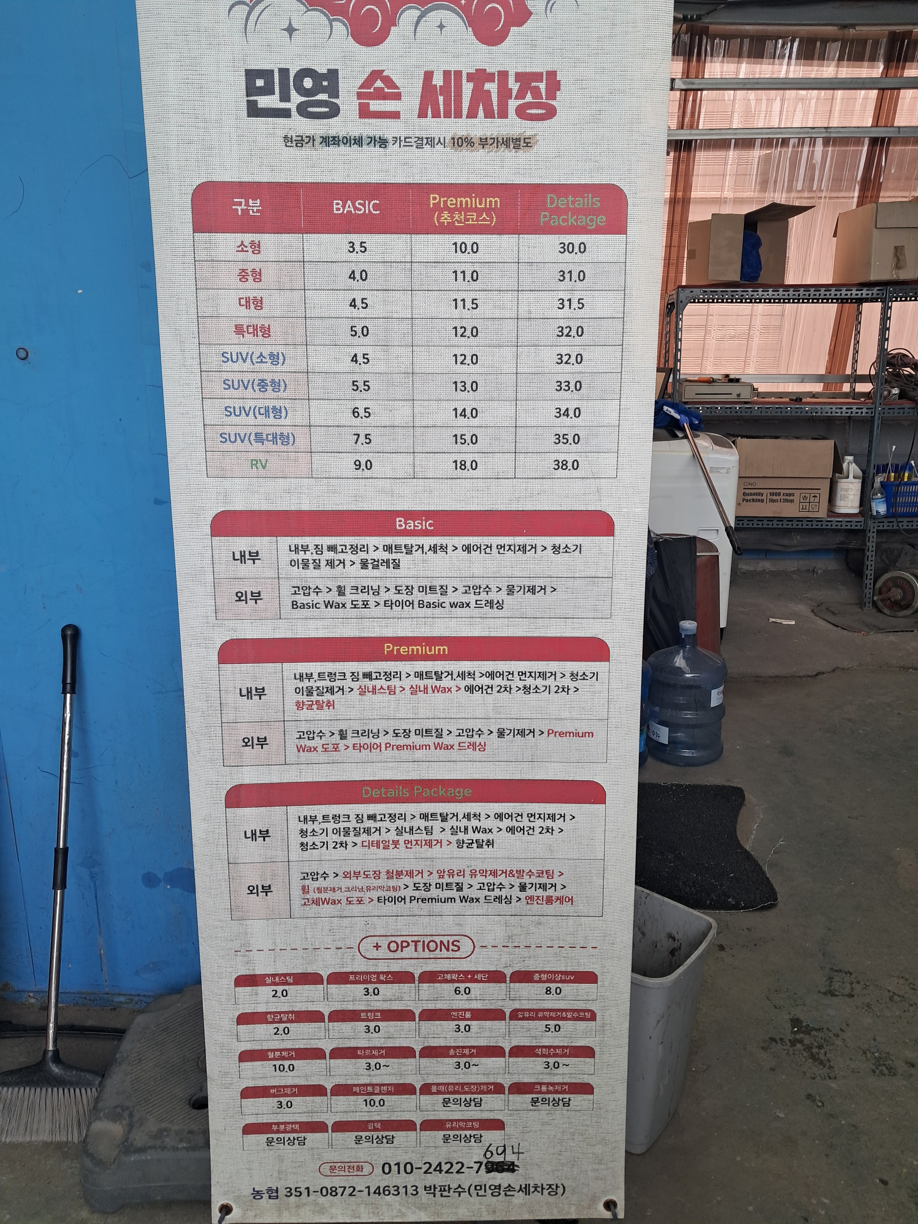 민영손세차장