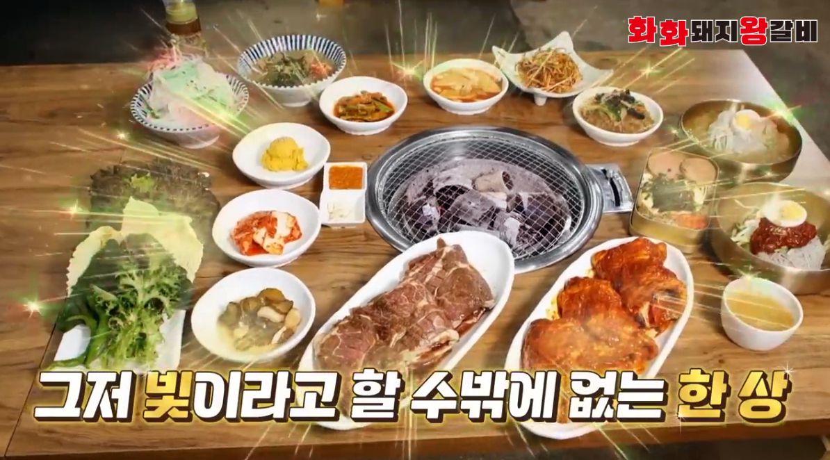 화화돼지왕갈비 반여점