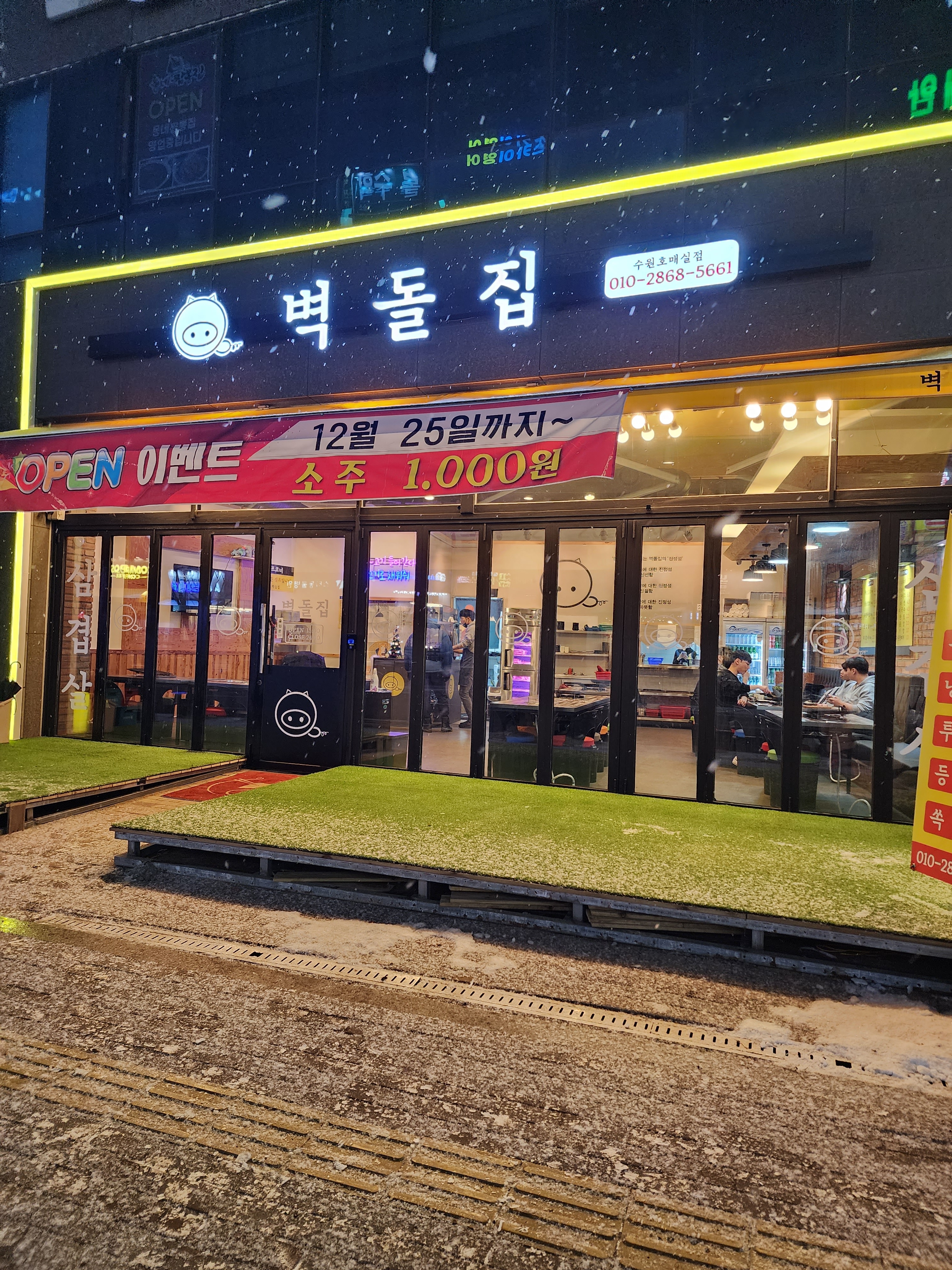 벽돌집 수원호매실점
