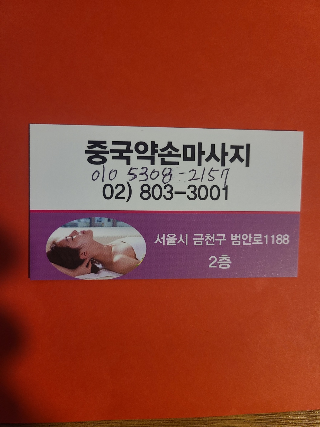 약손마사지 (독산) 매장 사진 5