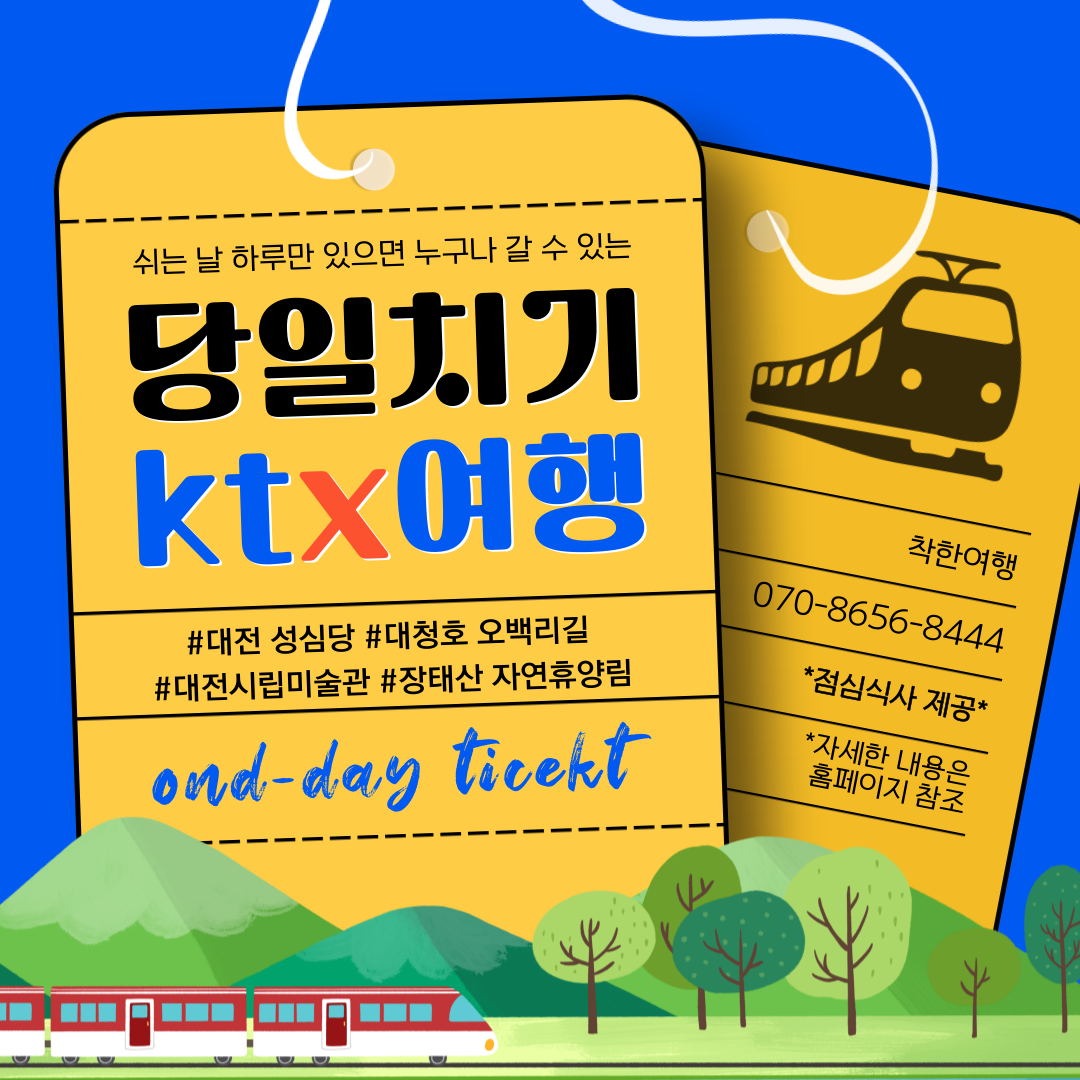 착한여행 6952
