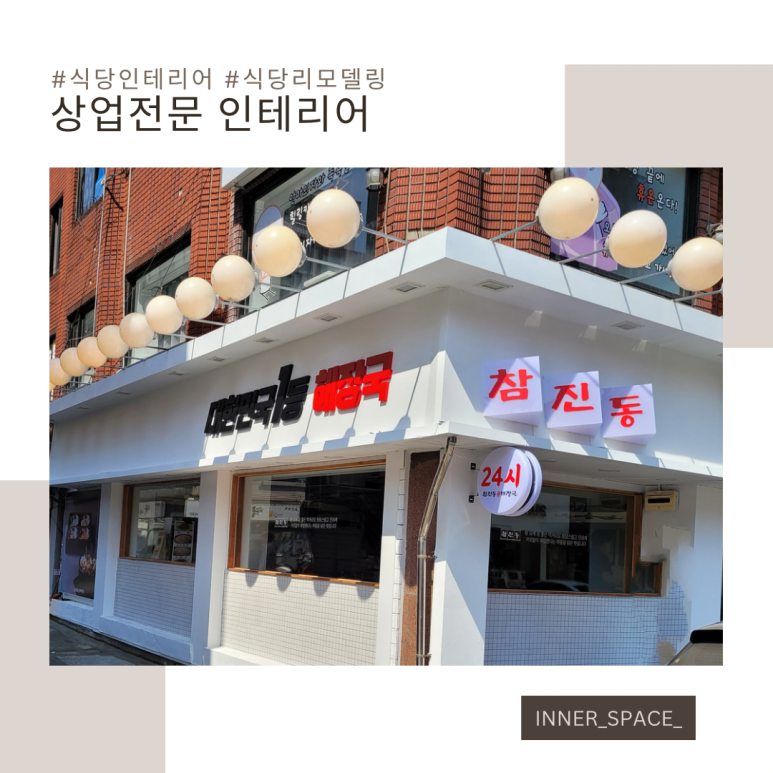 이너스페이스