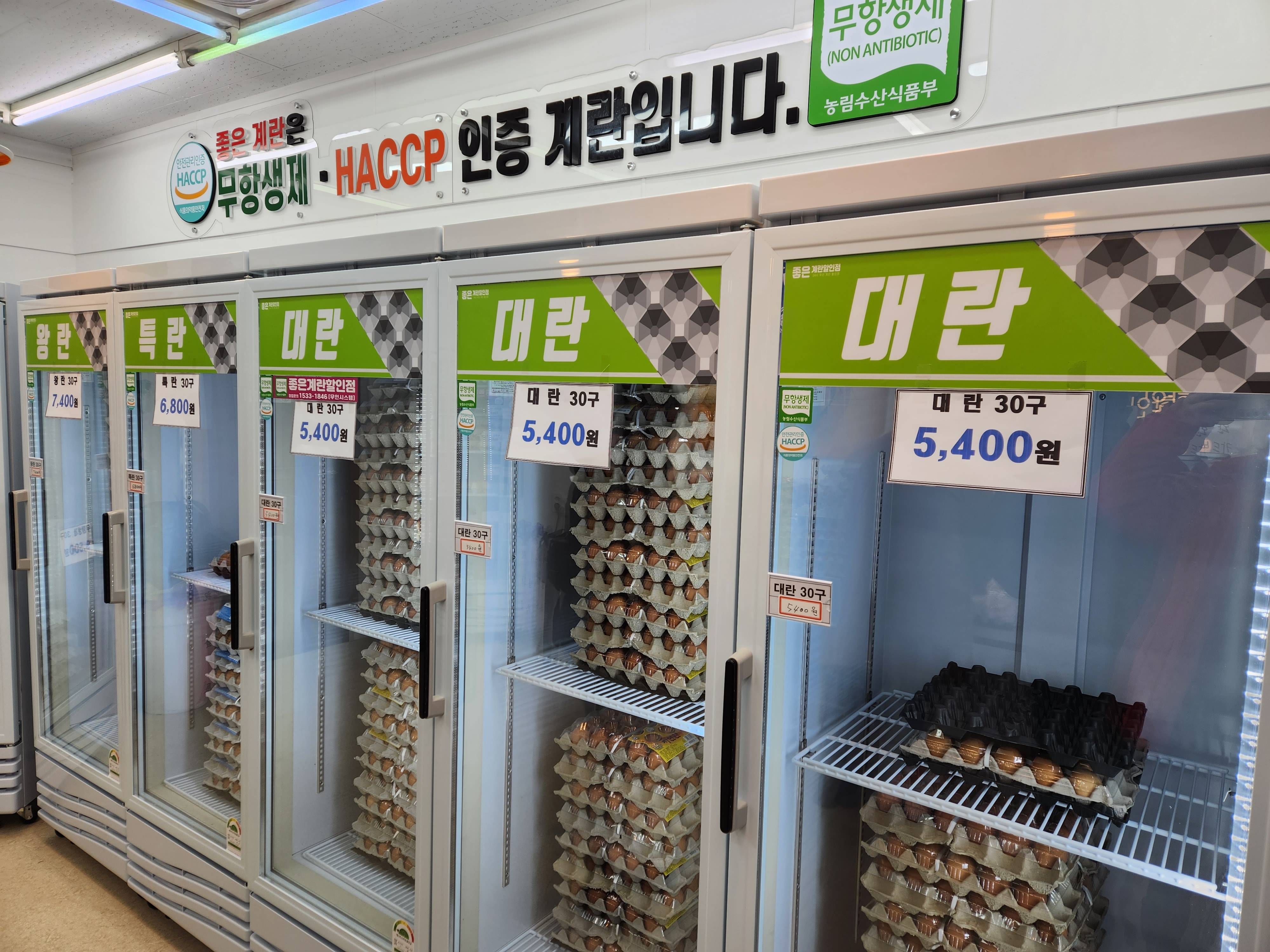 좋은계란할인점 춘천점