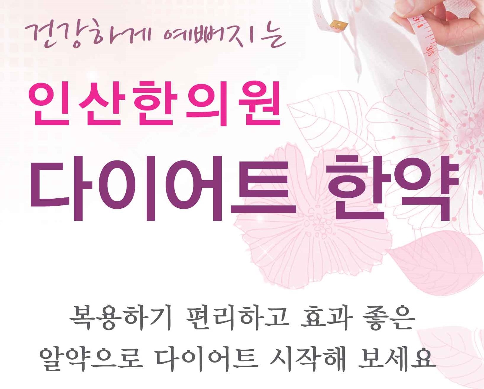 인산한의원