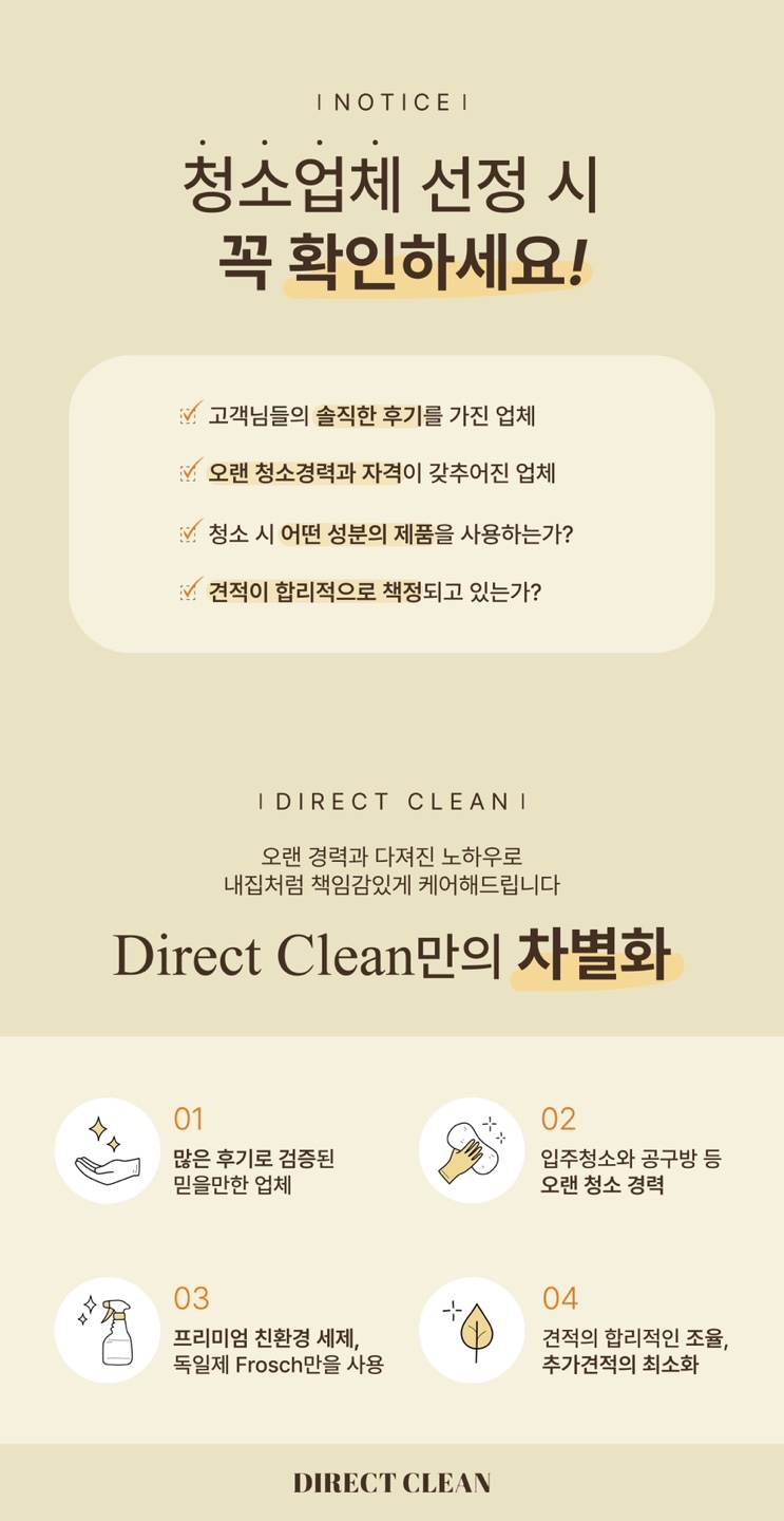다이렉트클린