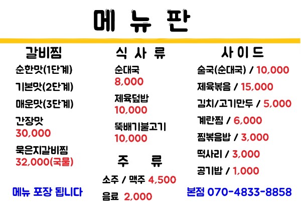 김가네매운양푼이갈비찜