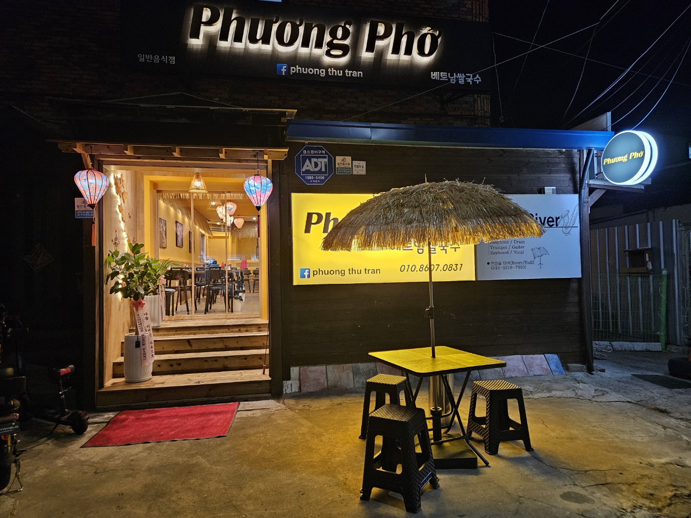 베트남쌀국수