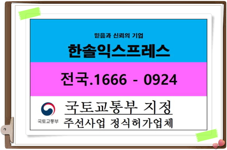 한솔포장이사 서울마포구지점