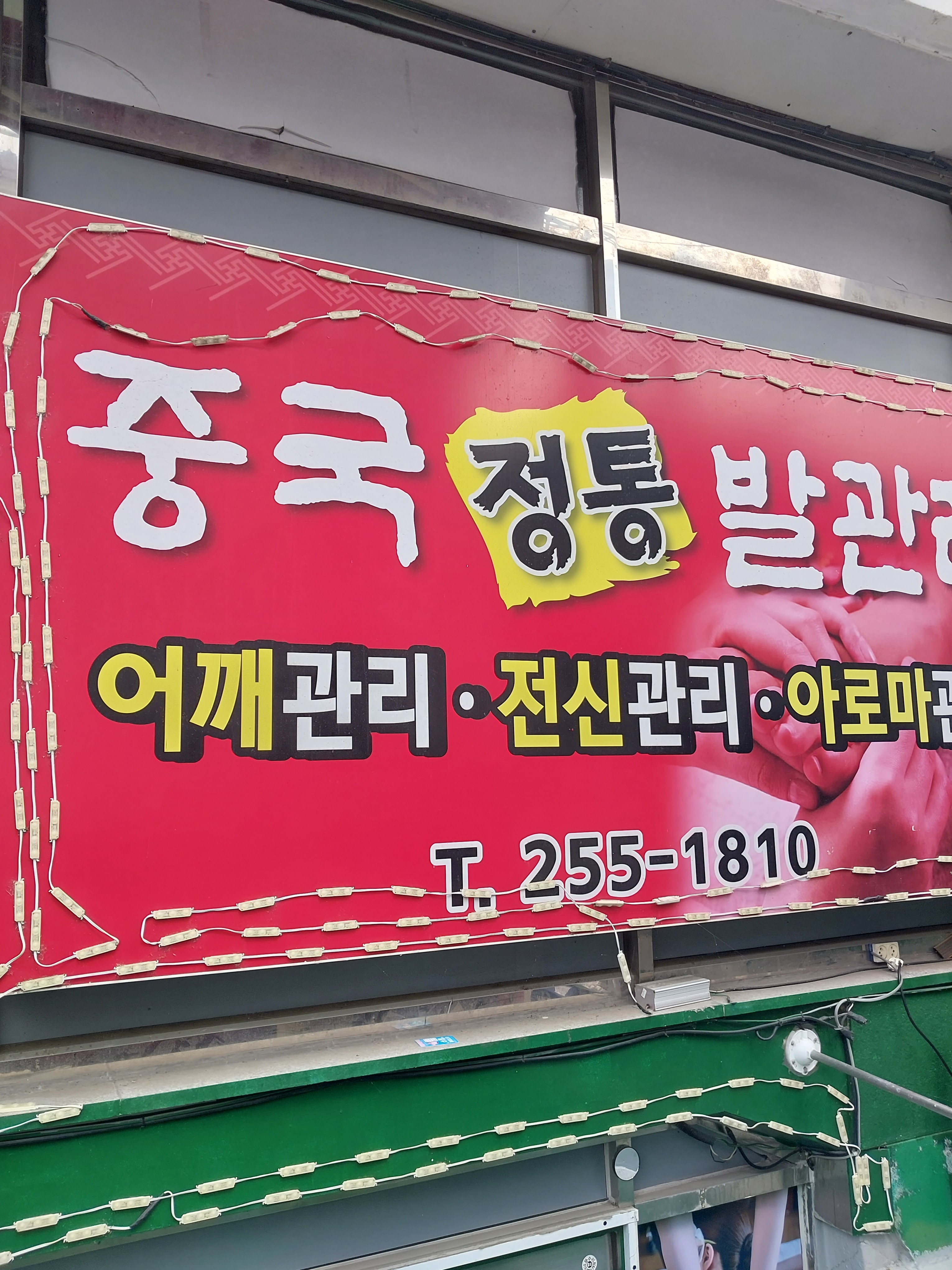 중국전통발관리