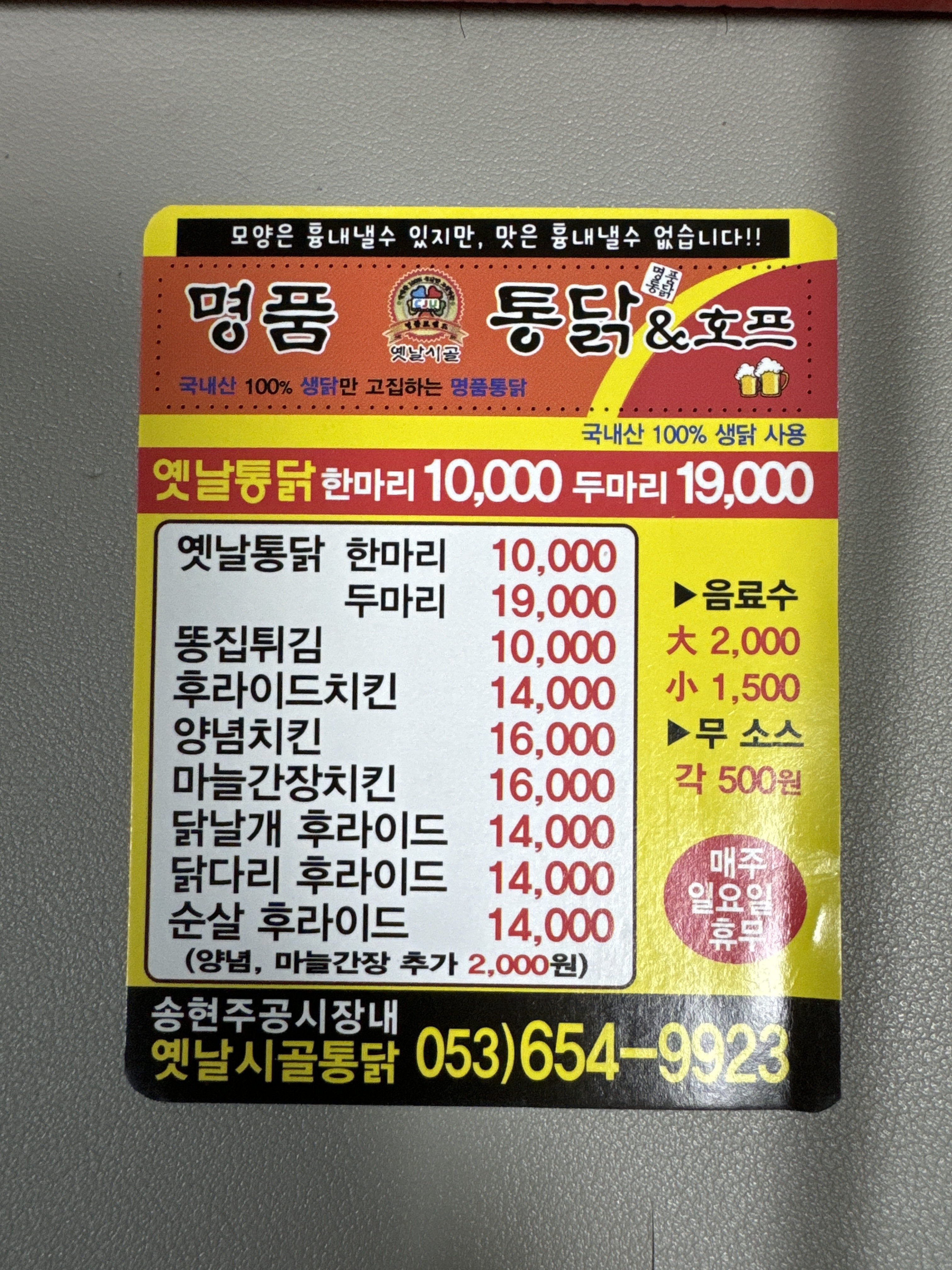 명품옛날시골통닭&호프 월촌역시장점