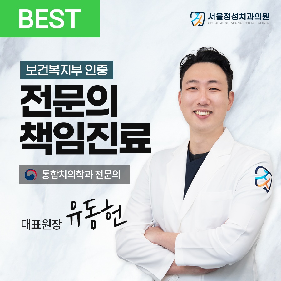 서울정성치과의원