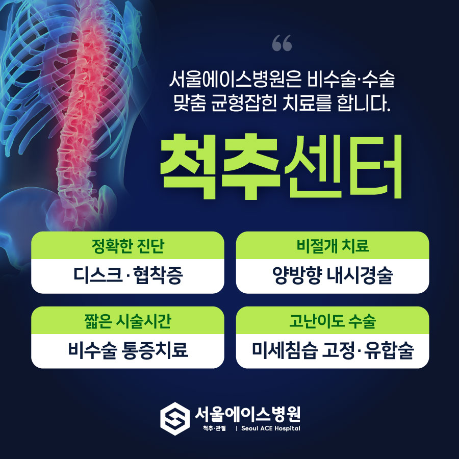 서울에이스병원