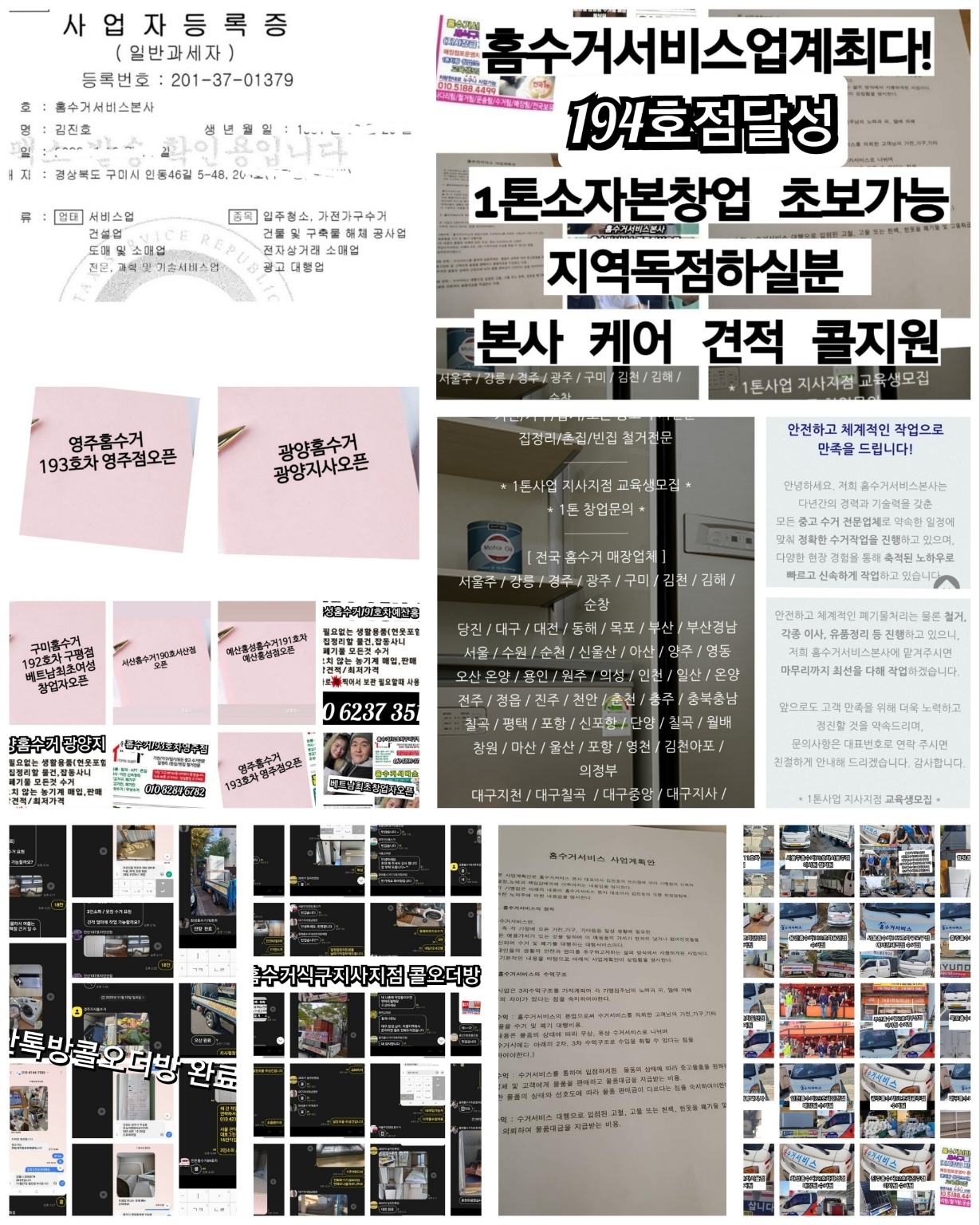 홈수거서비스본사