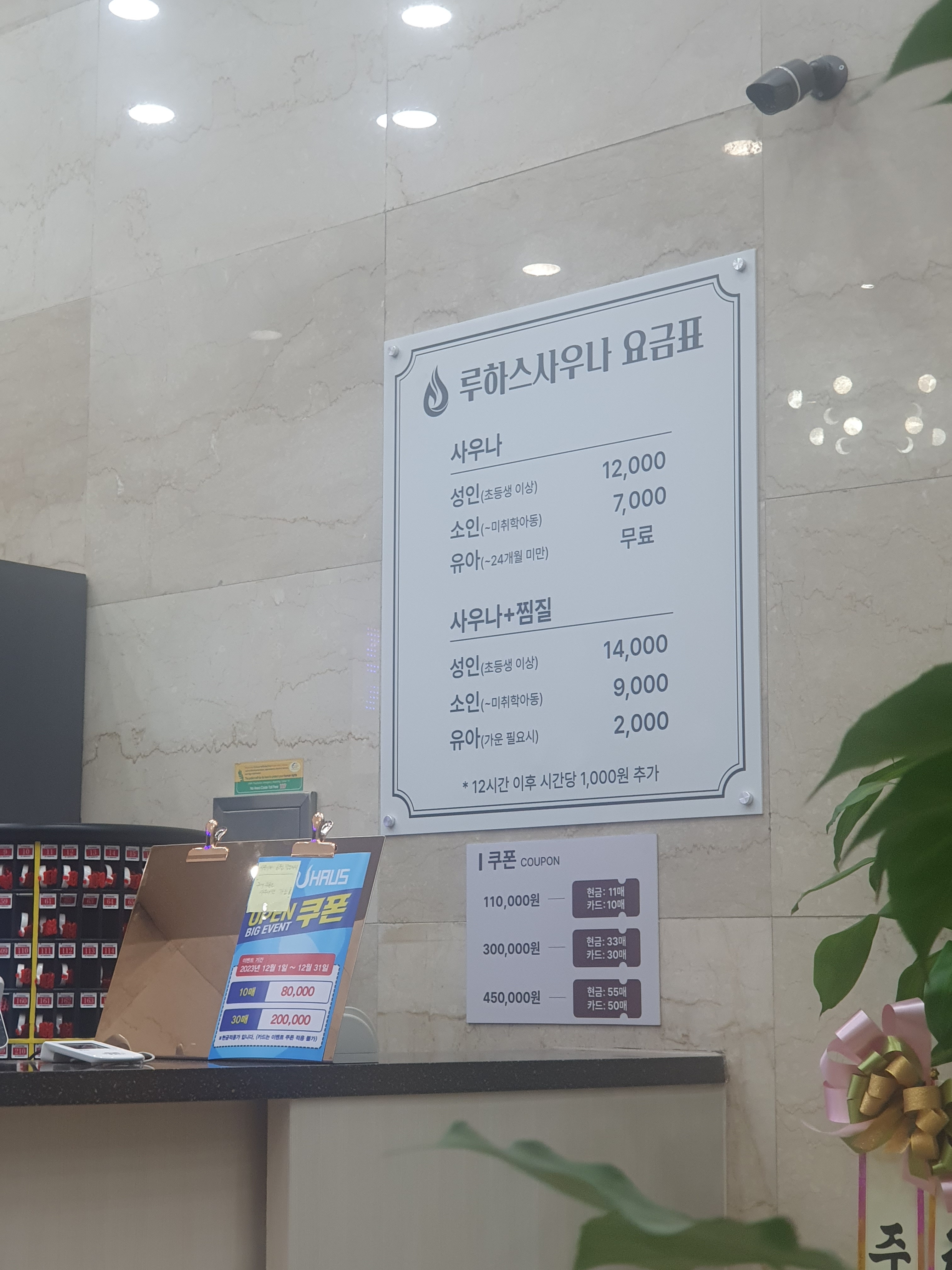 루하스사우나 도봉점