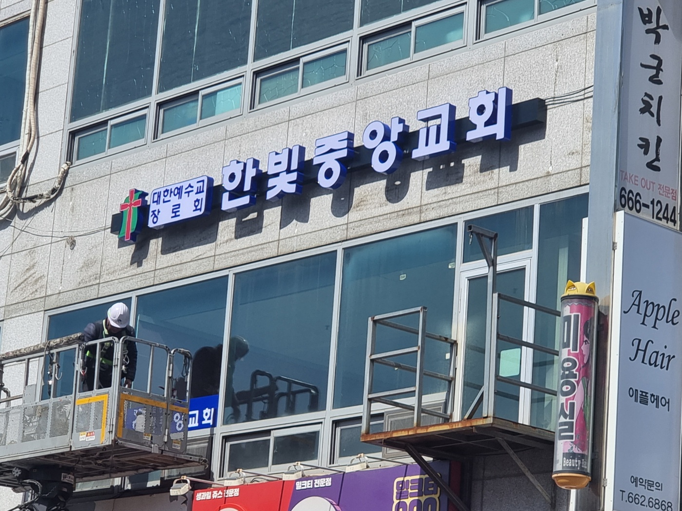 한빛중앙교회
