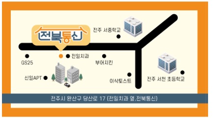 전북통신 서신점