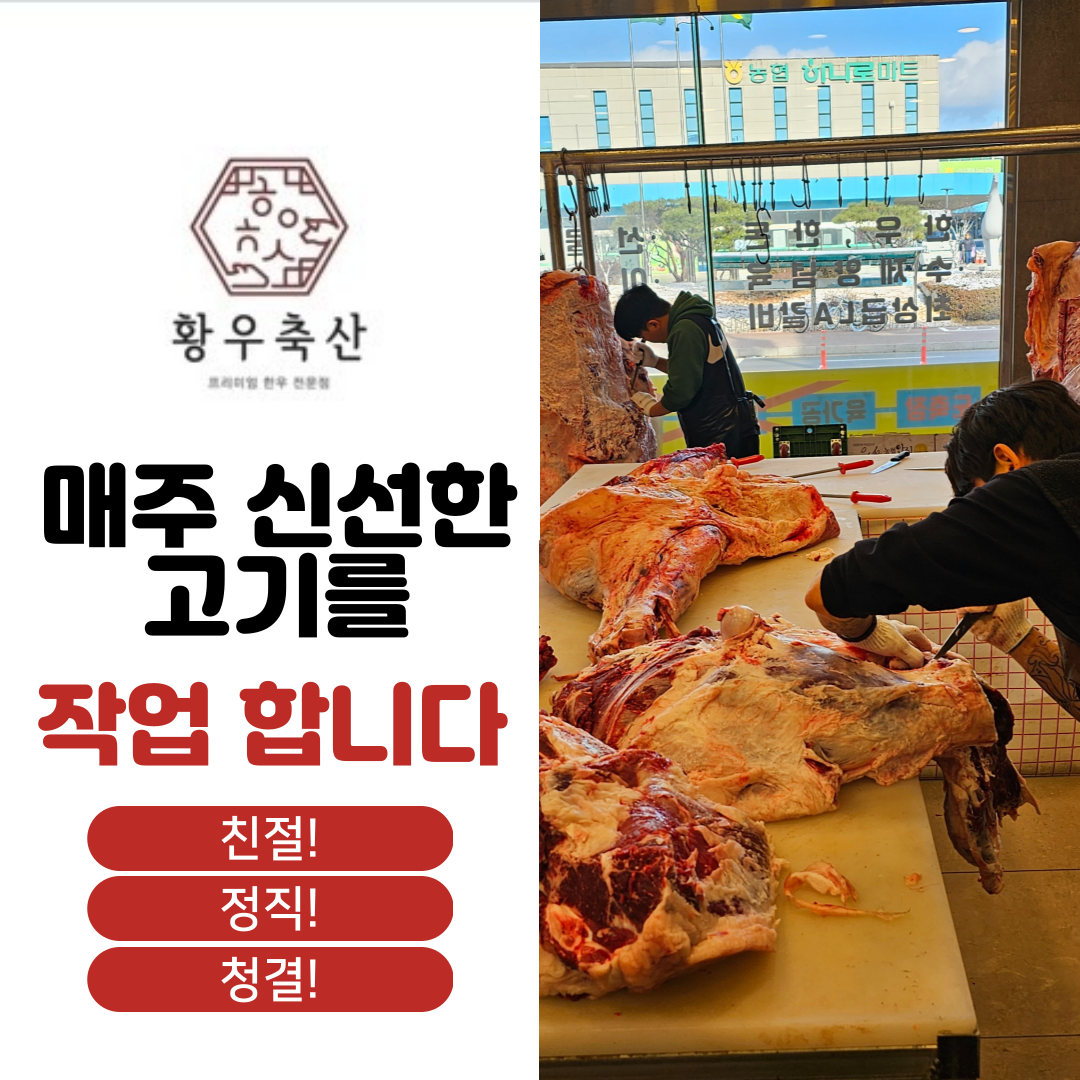 황우축산 창전점