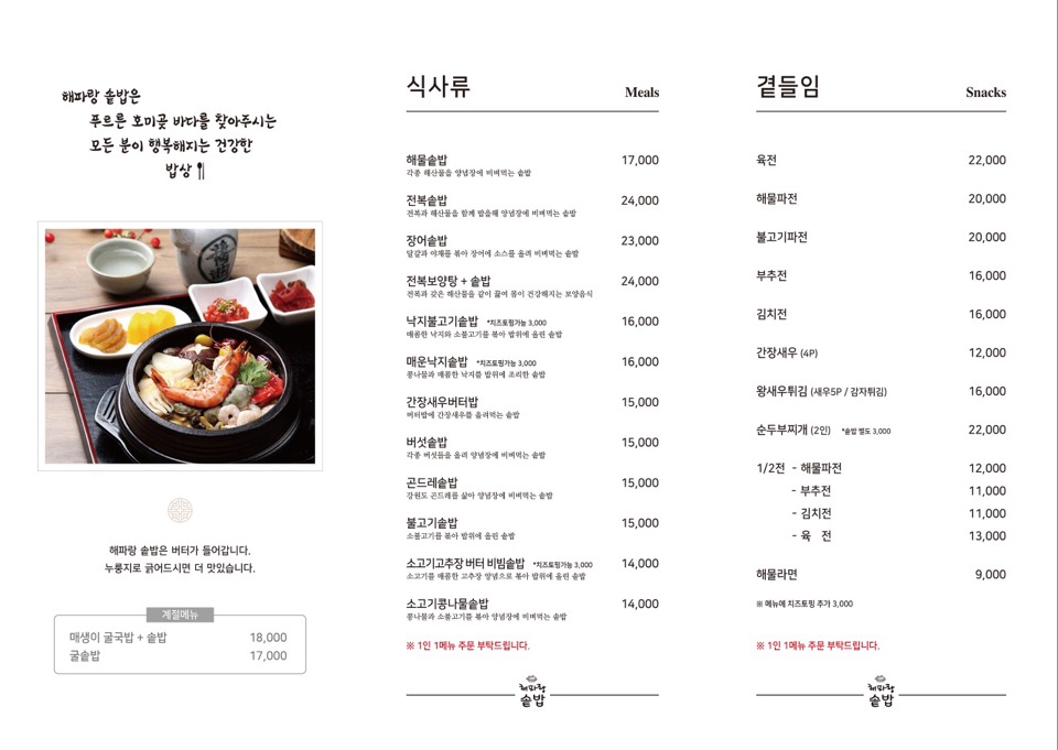 해파랑솥밥 설명사진
