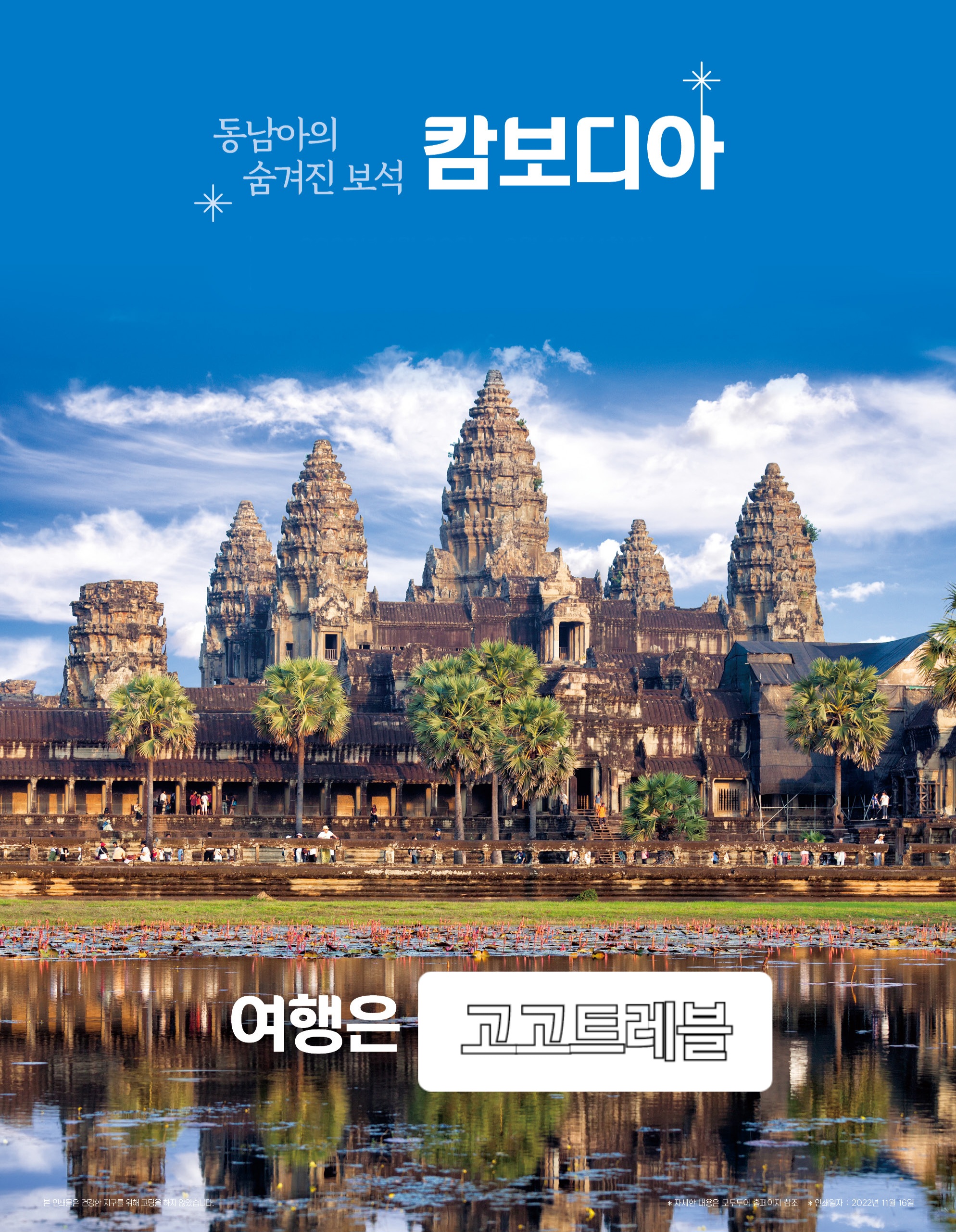 모두투어 고고트레블