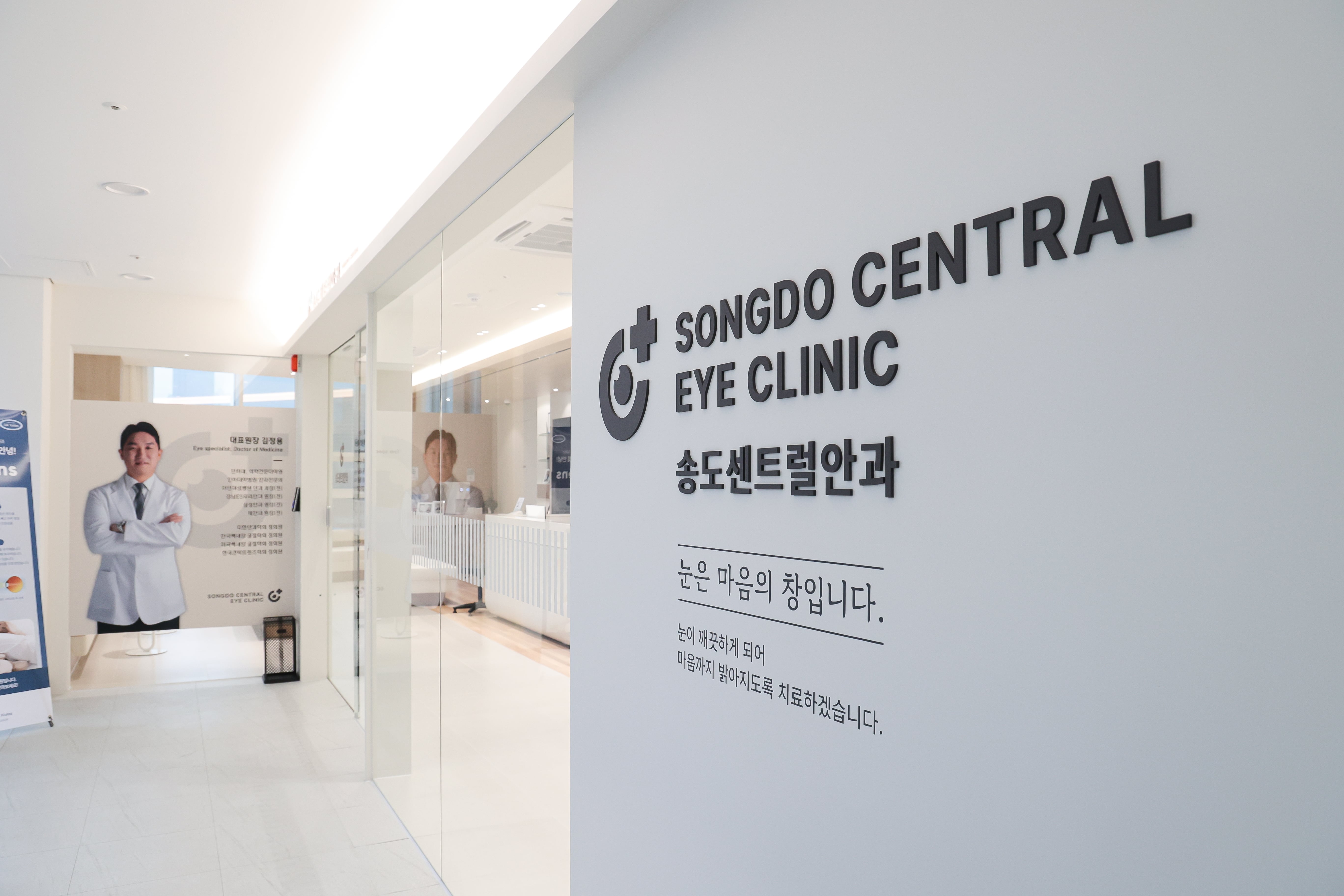 송도센트럴안과의원