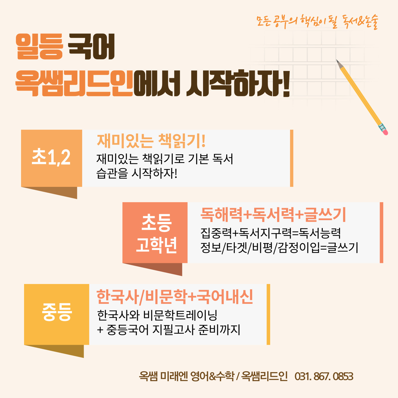 미래엔영어수학 옥쌤학원