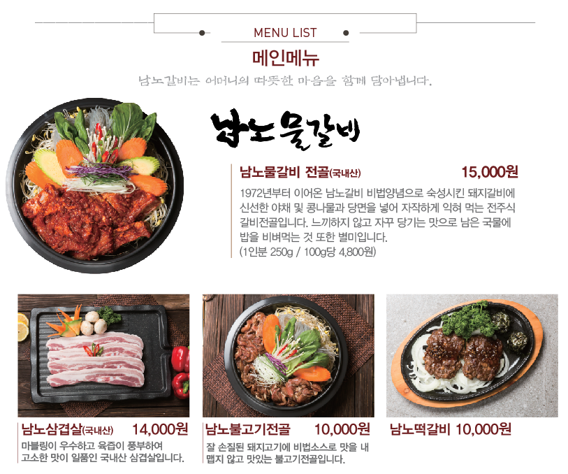남노갈비서부시장점