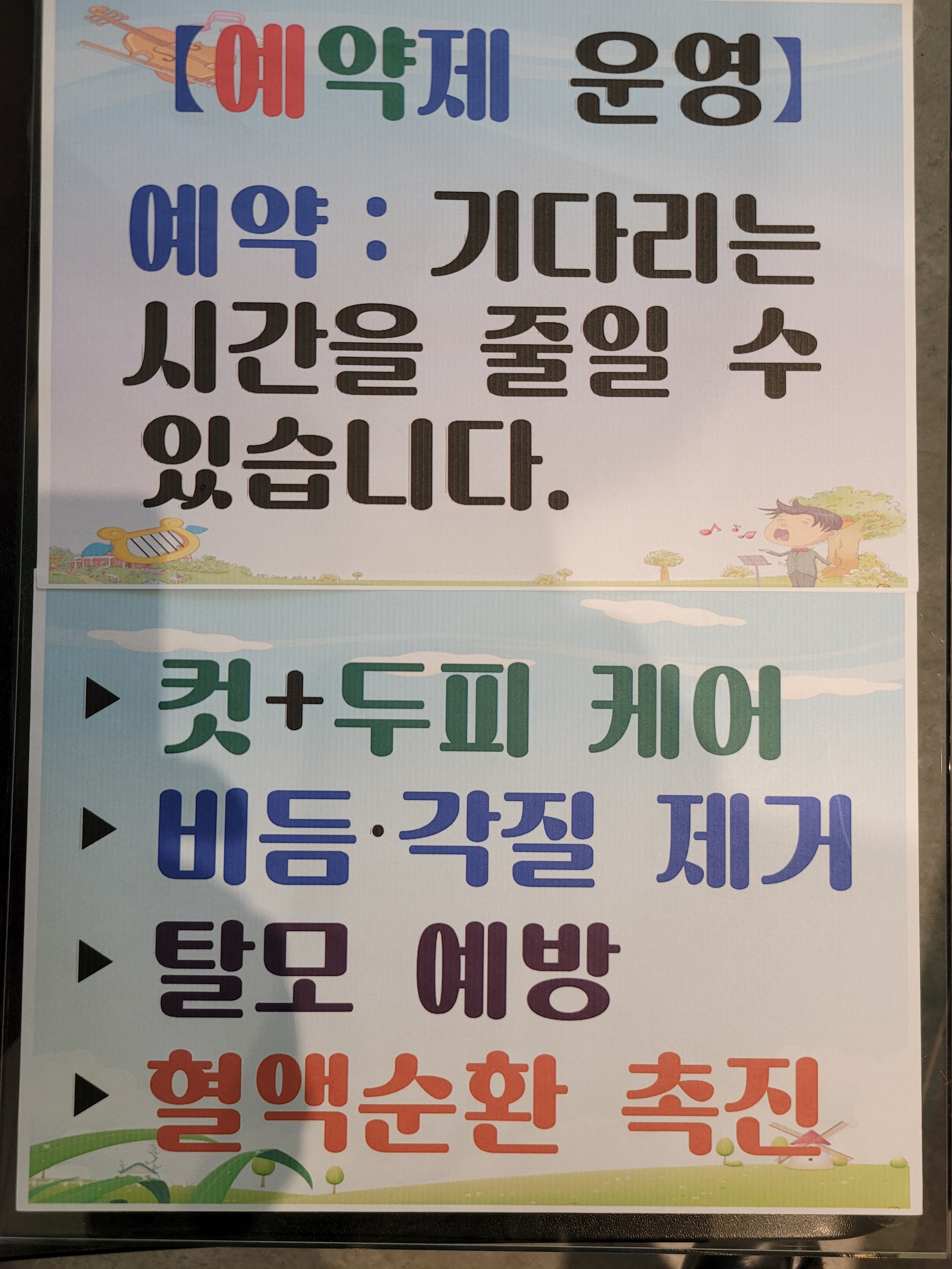 세명미용방