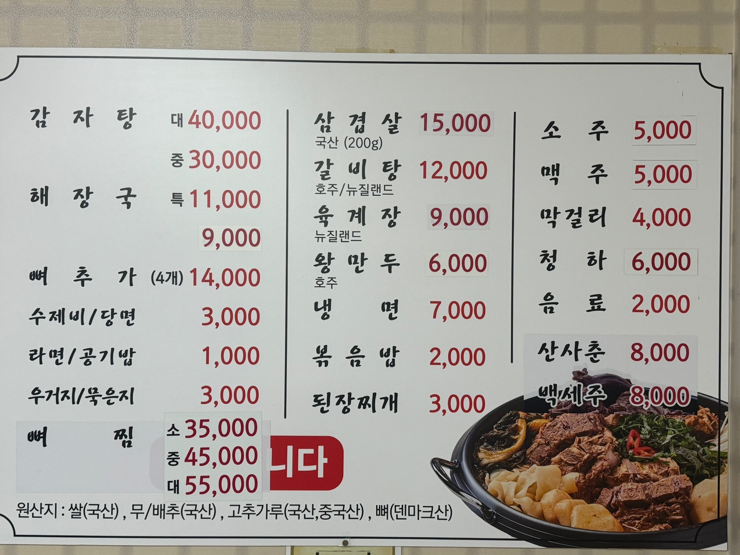 본리왕뼈해장국