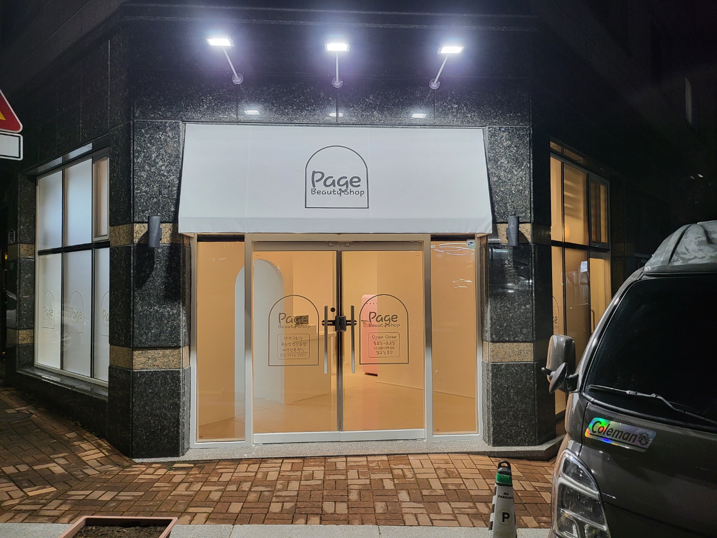 페이지뷰티 대표 이미지