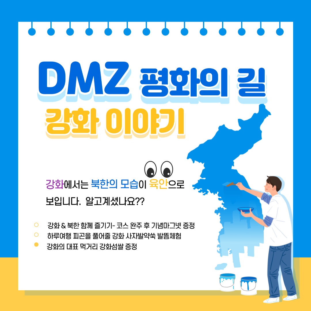 그린스토리투어