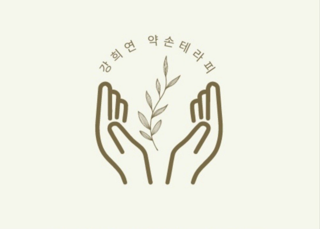 약손테라피