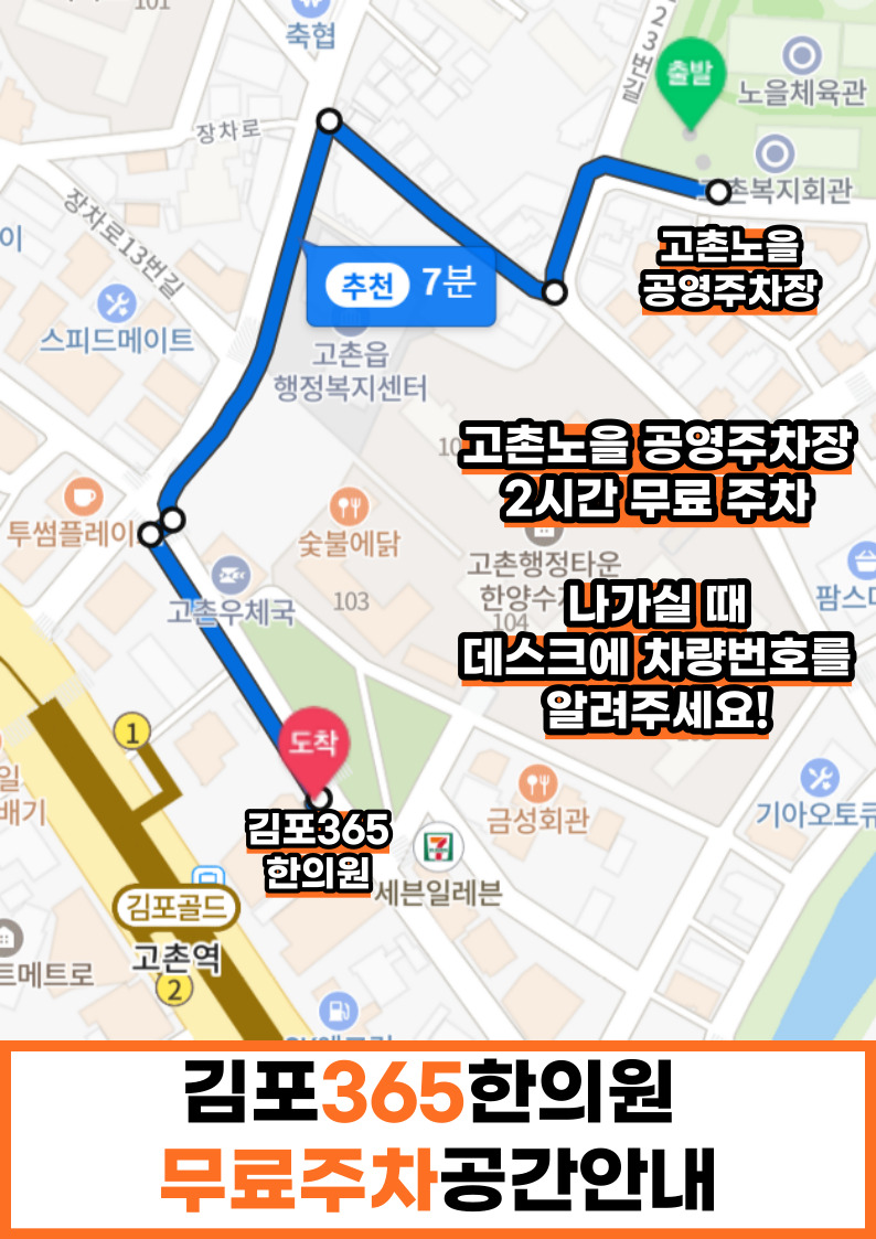김포365한의원
