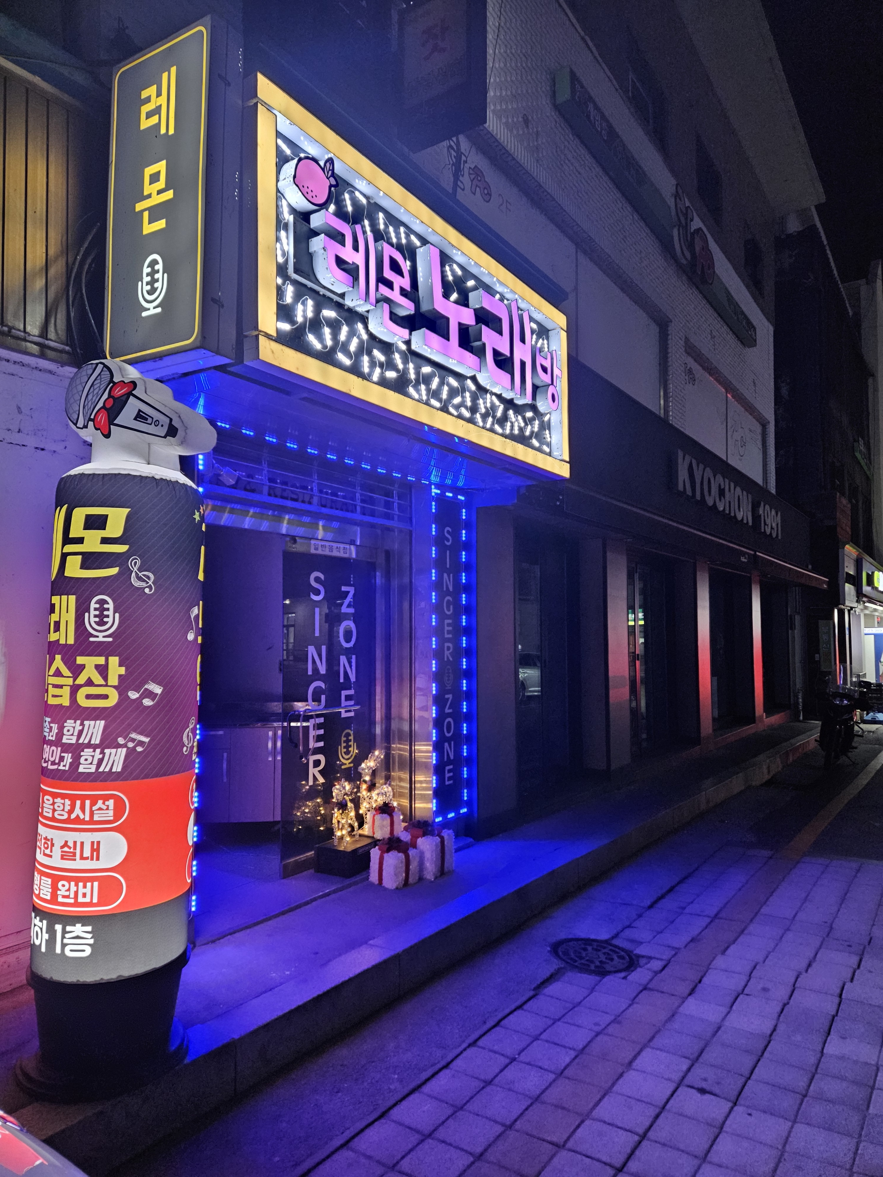 레몬노래연습장