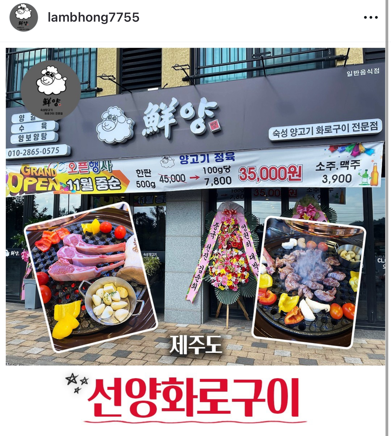 선양화로구이
