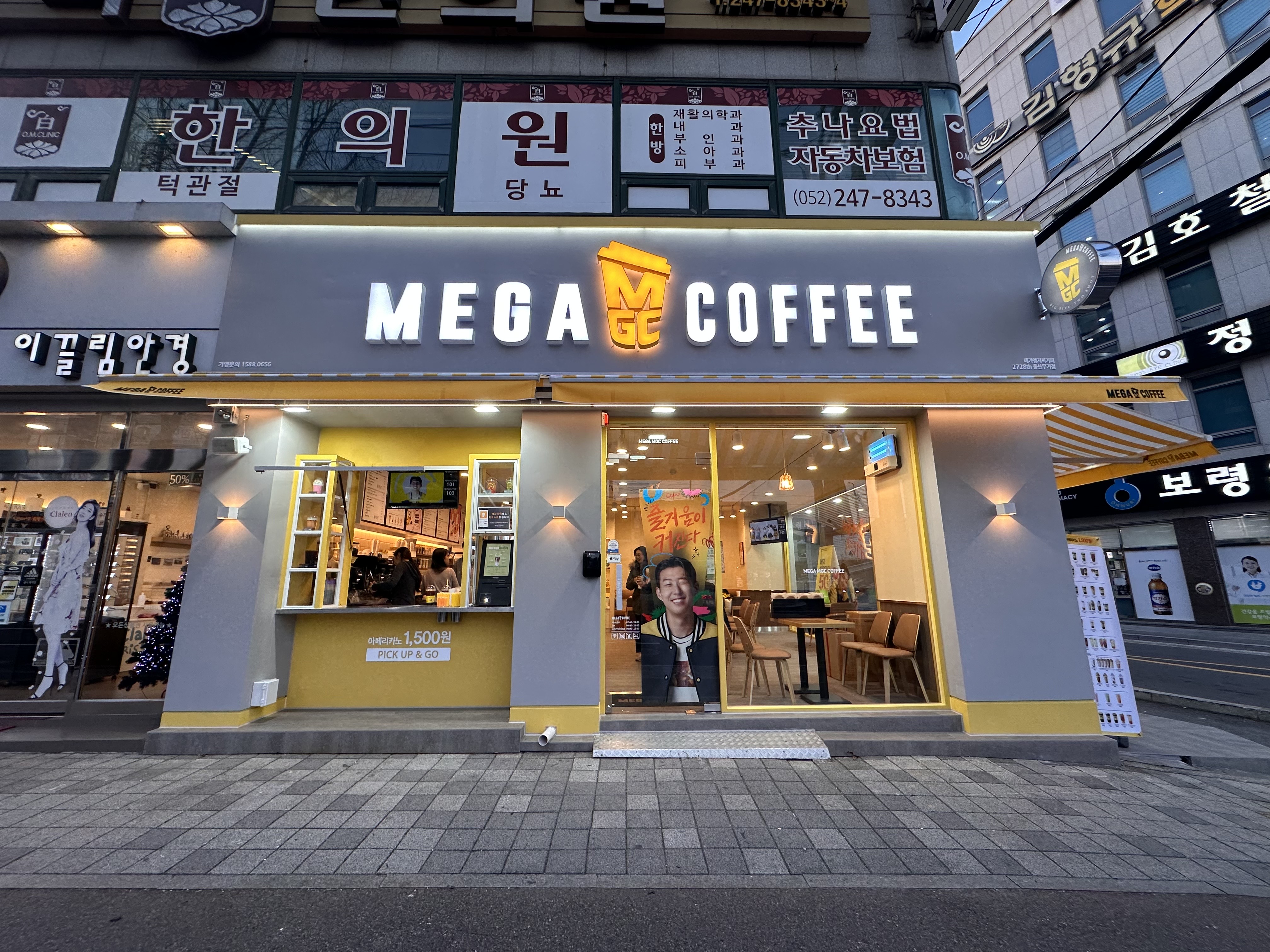 메가MGC커피 울산무거점