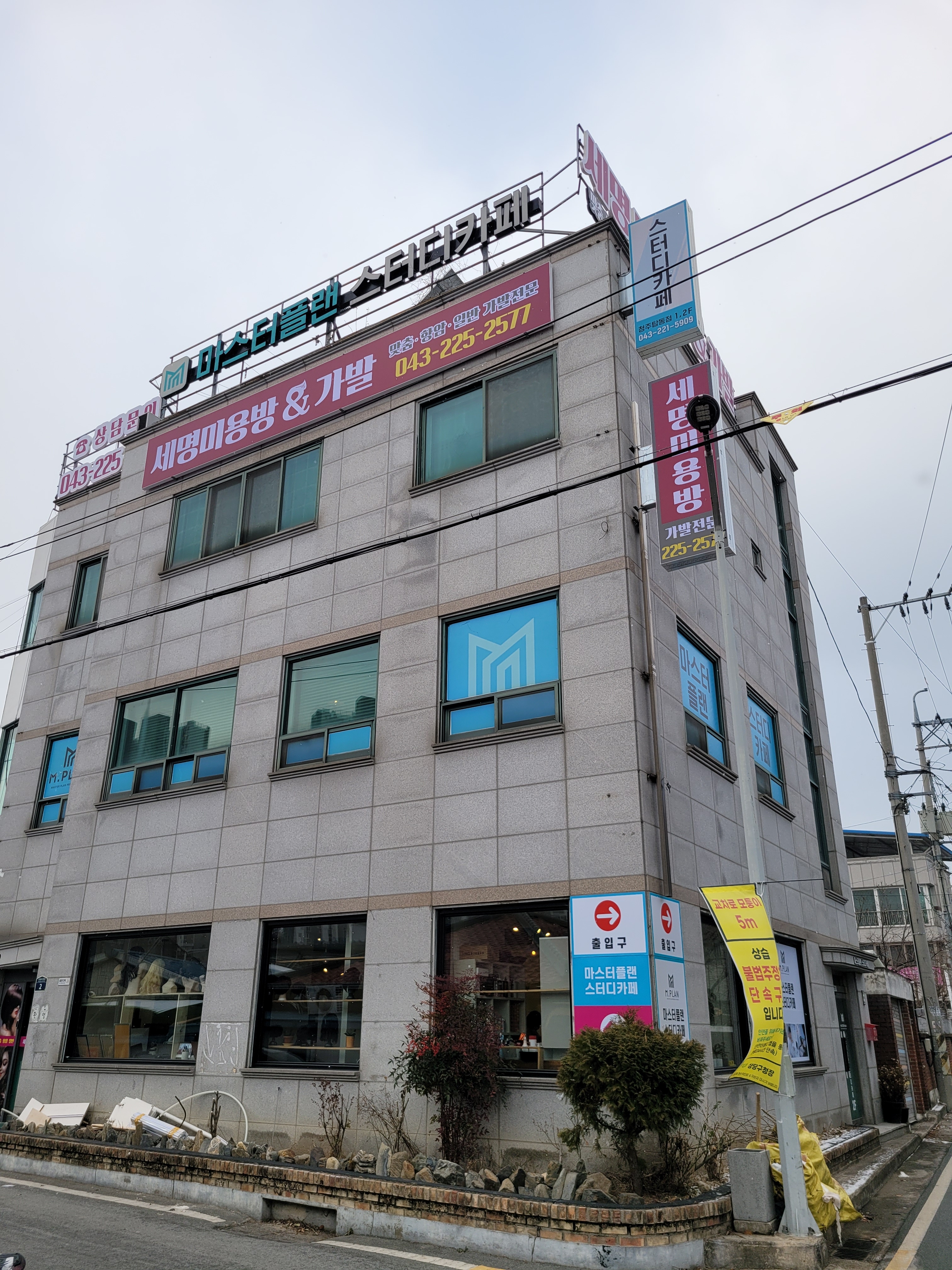 세명미용방