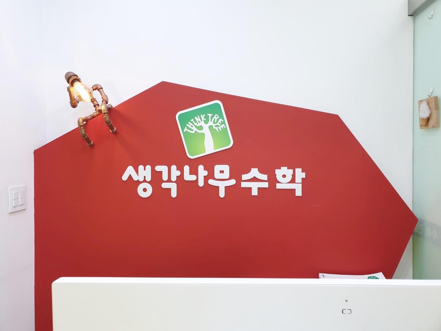 생각나무수학 사우점 학원