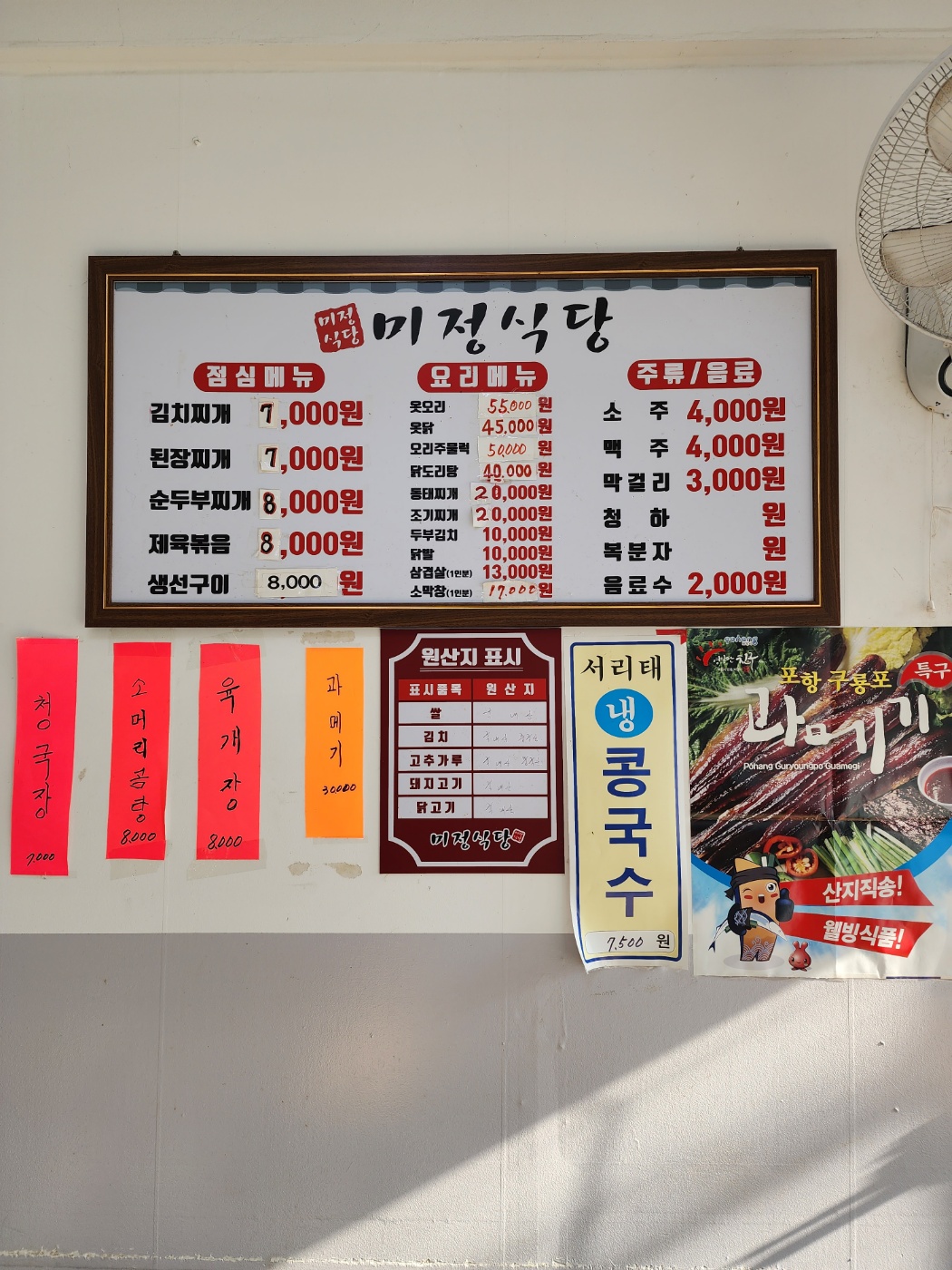 미정식당