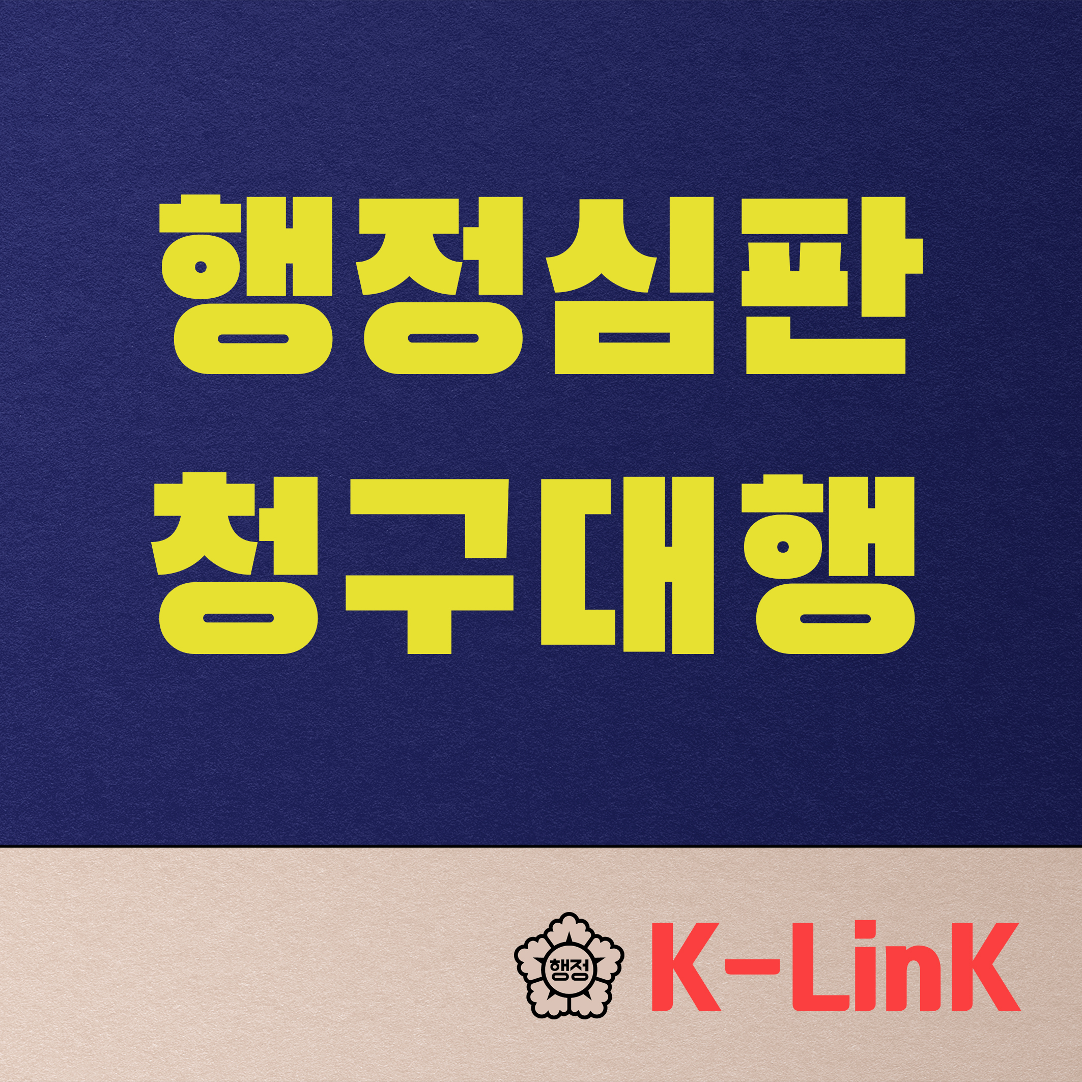케이링크 행정사사무소