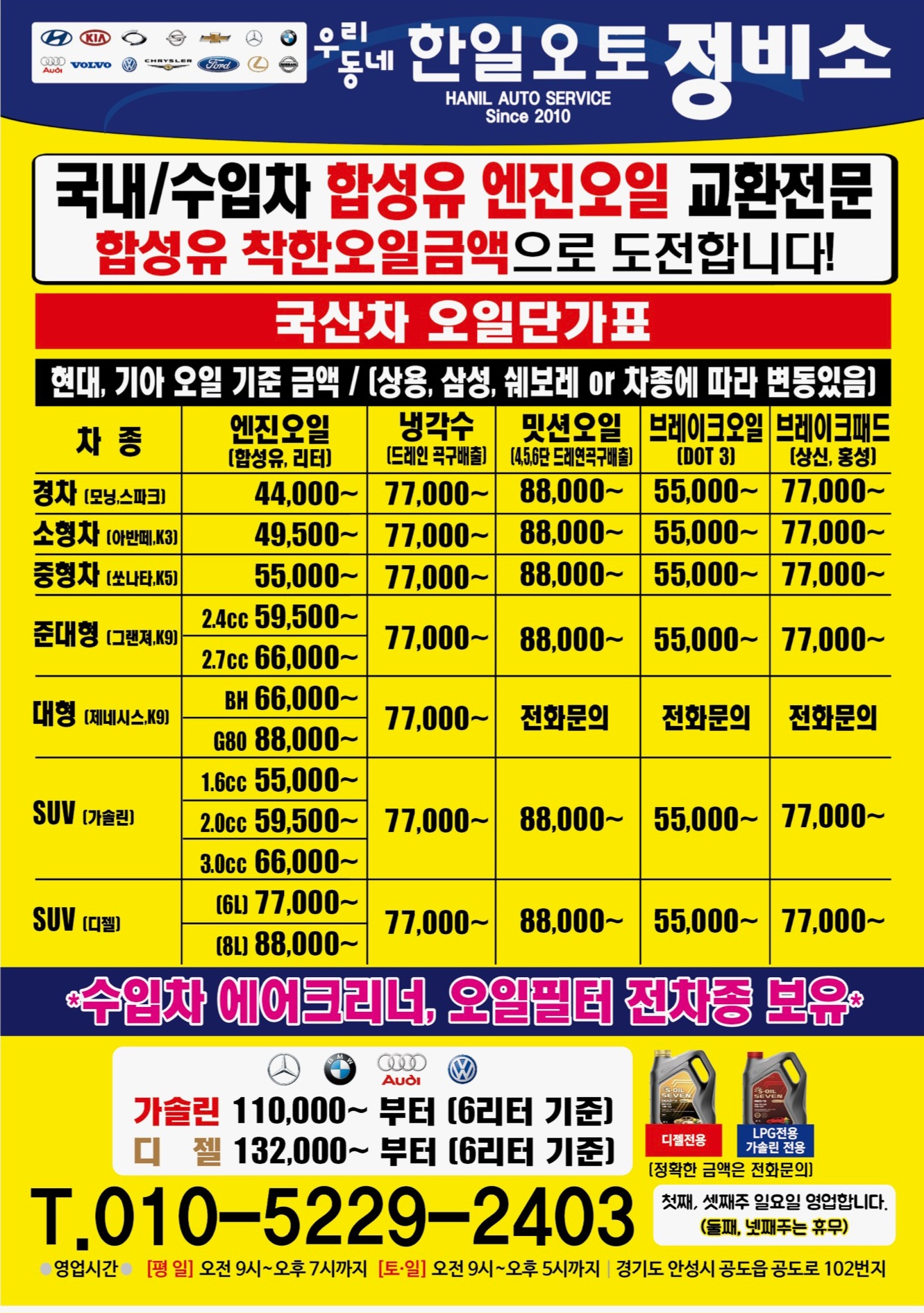 한일오토정비소