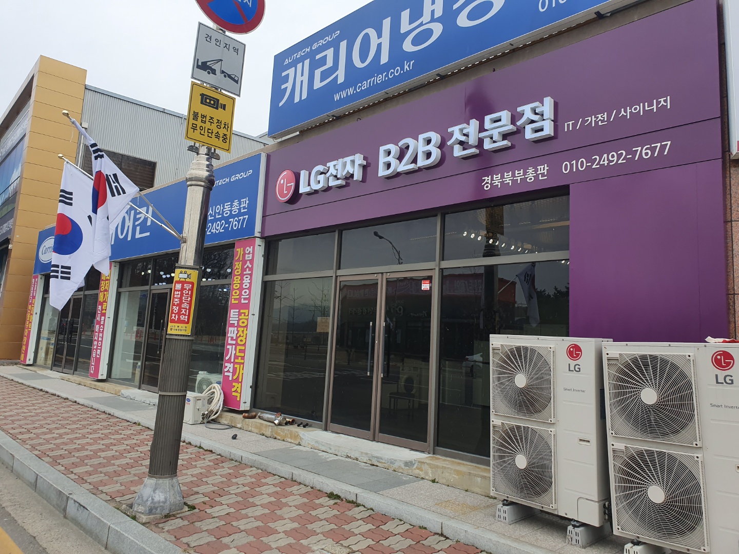 캐리어 신안동총판