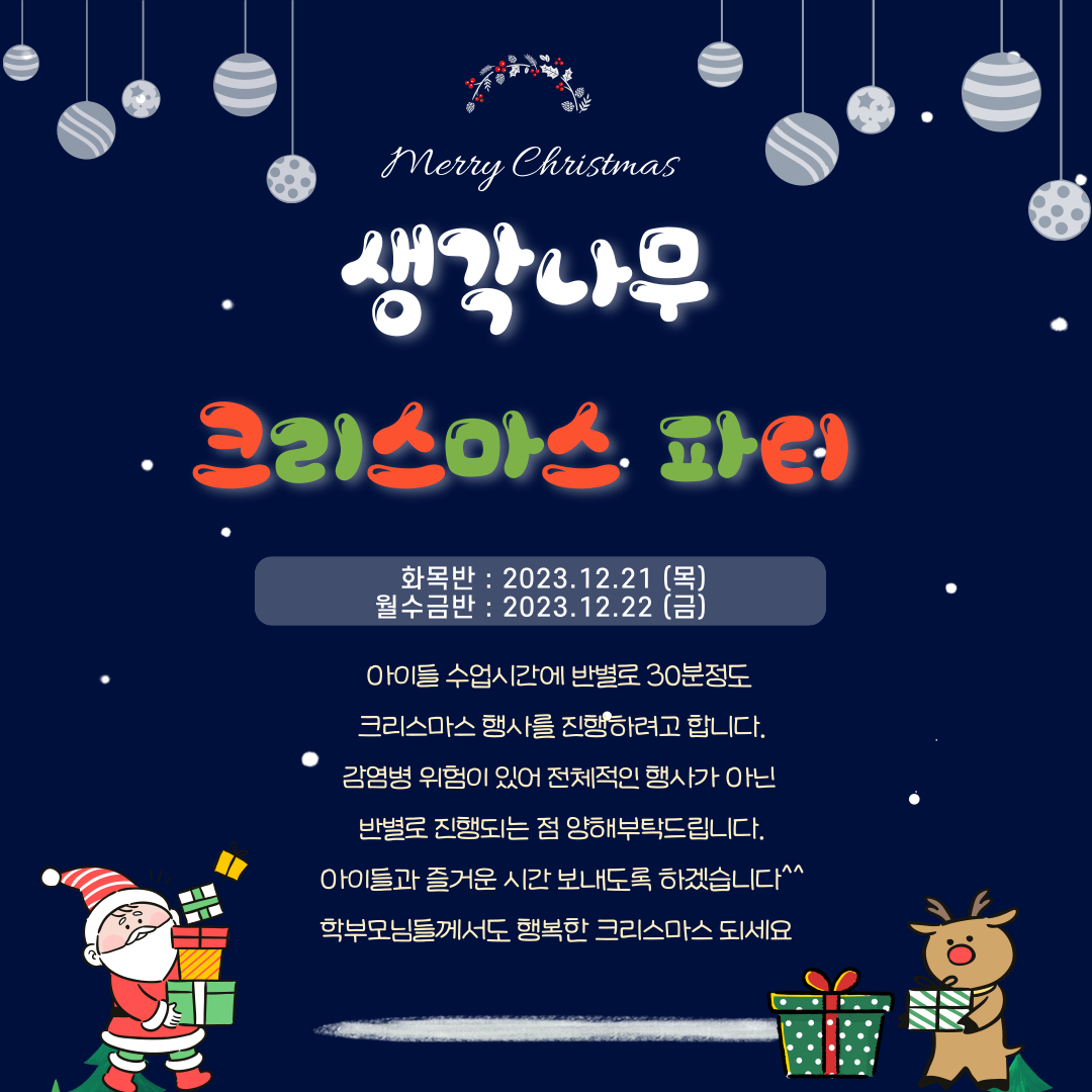생각나무수학 사우점 학원