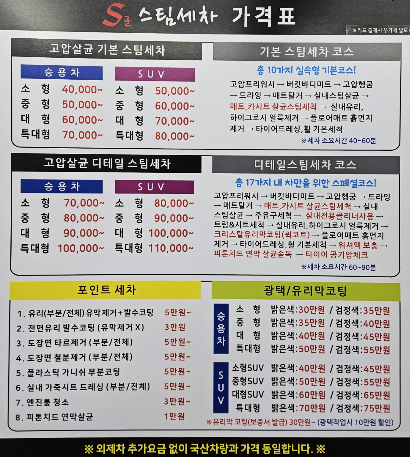 S군 스팀세차
