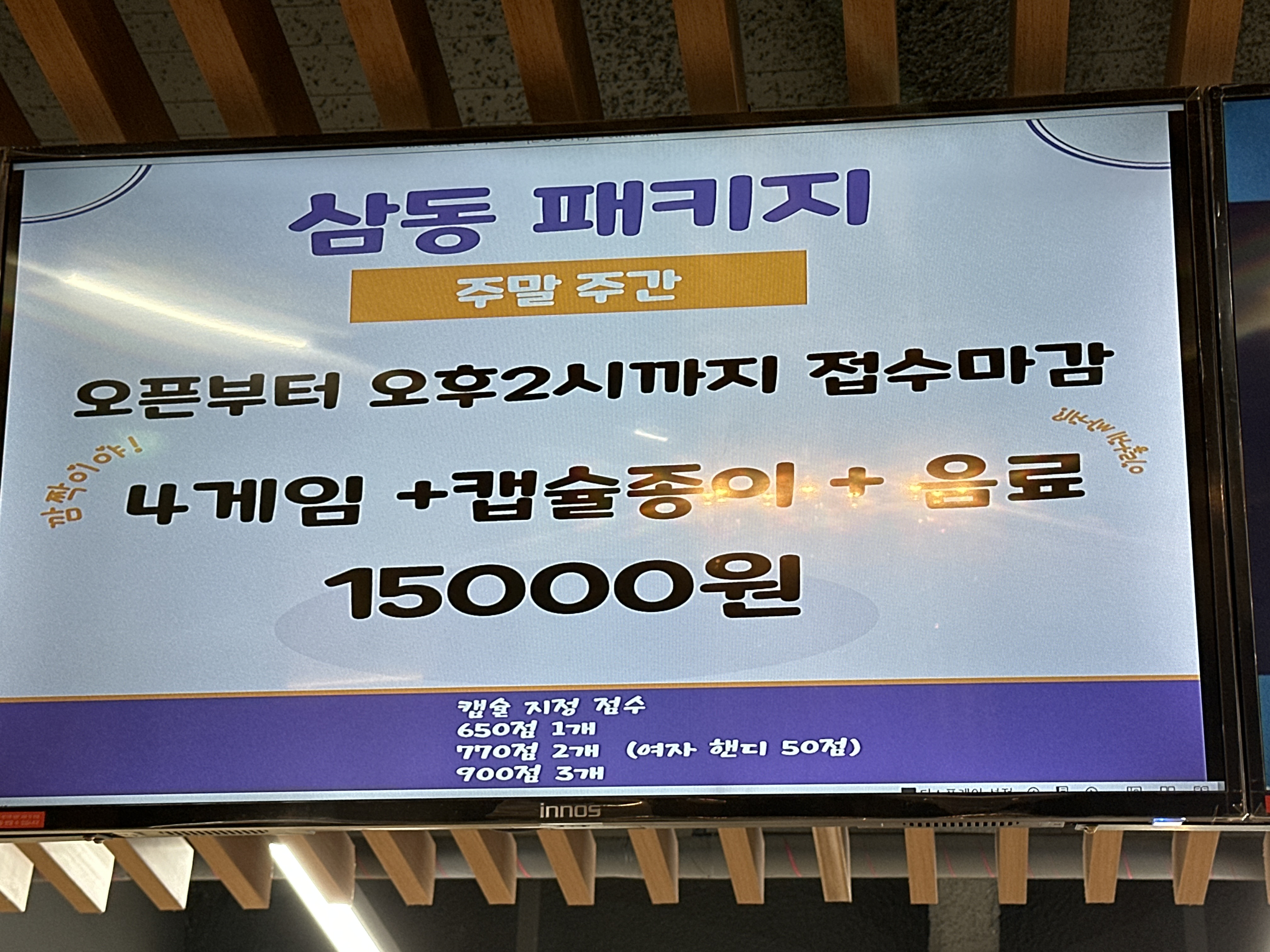 삼동캐슬볼링센터