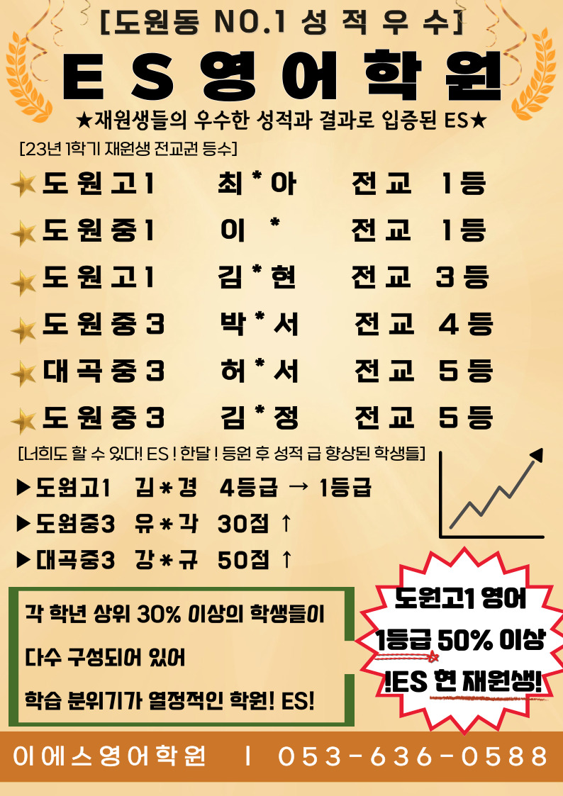 이에스영어학원