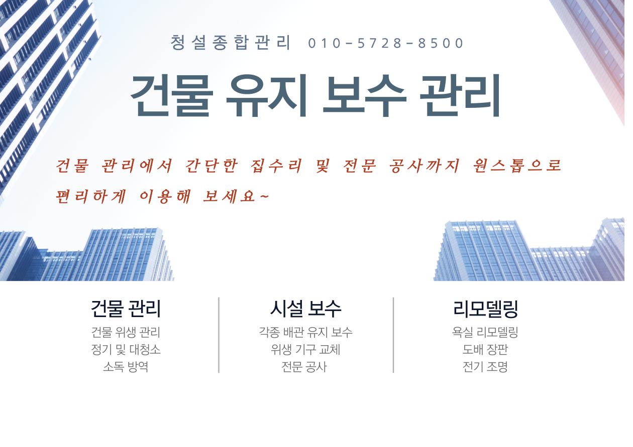 대산종합관리 청소전문업체