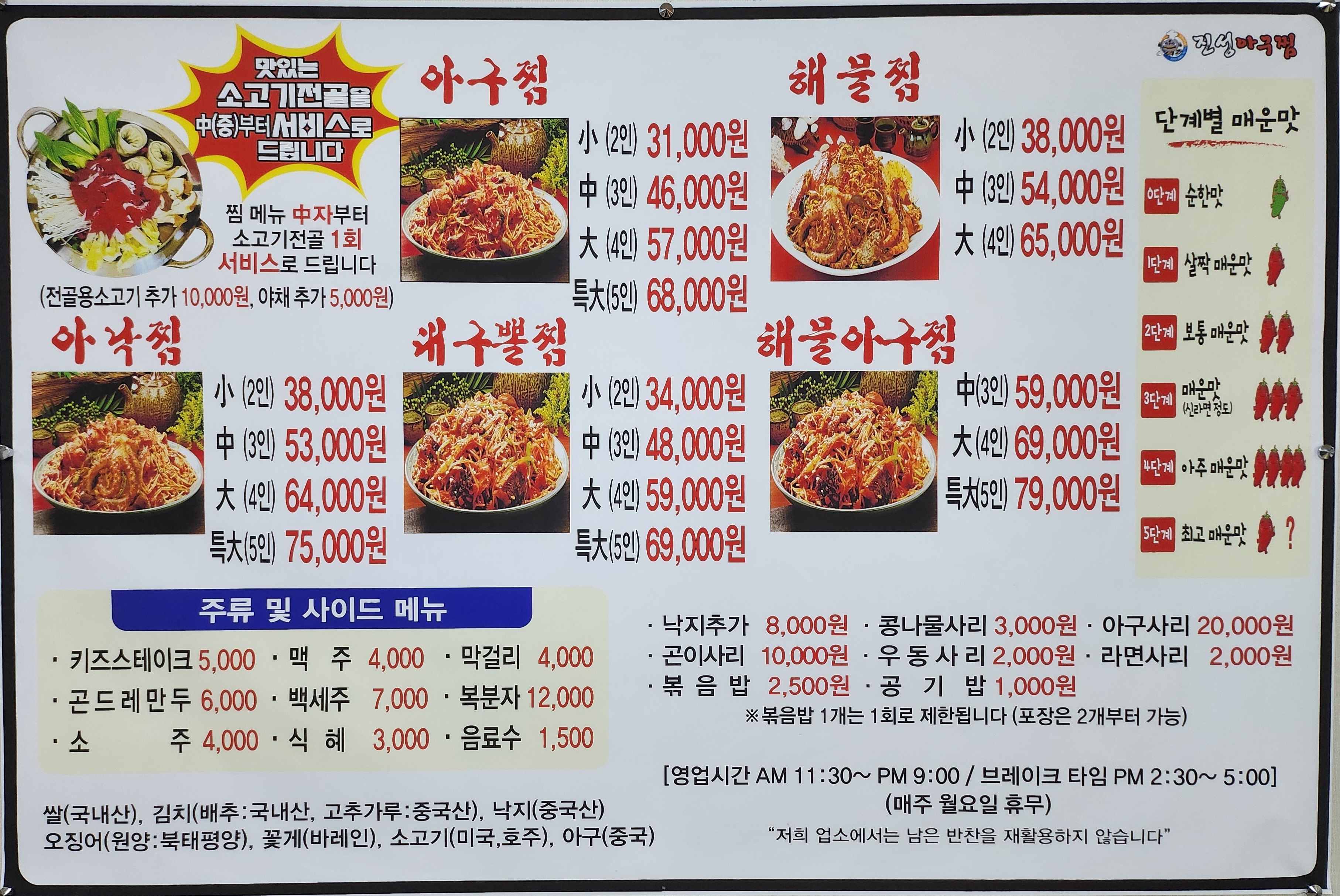 진성아구찜 옥천점