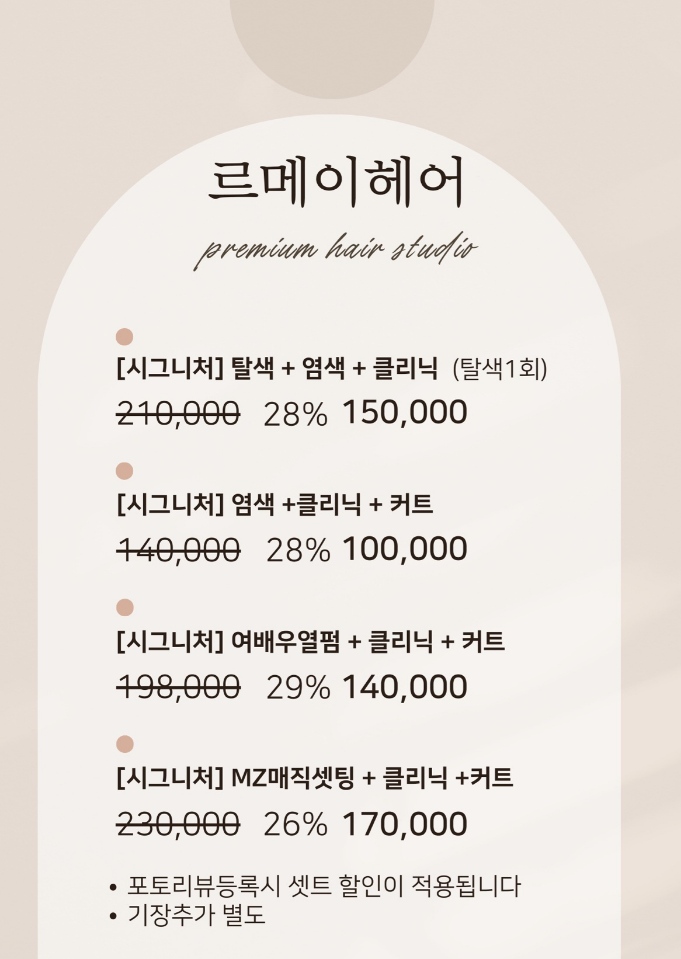 르메이헤어